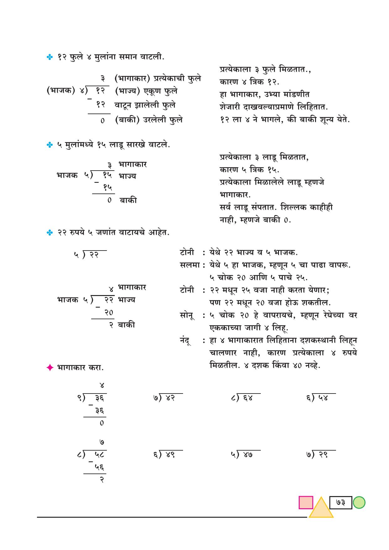 Maharashtra Board Class 3 Maths (Marathi Medium) Textbook - Page 83