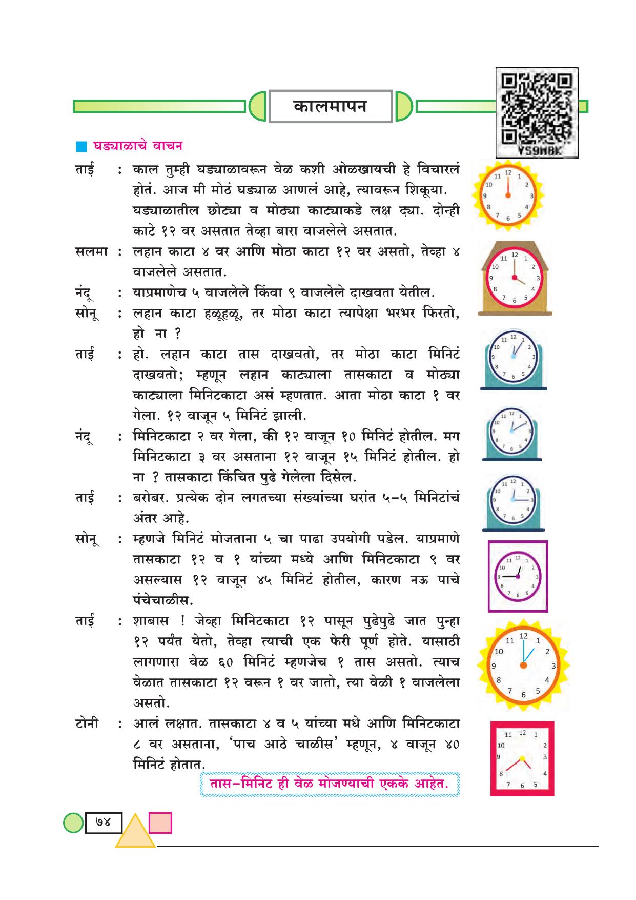 Maharashtra Board Class 3 Maths (Marathi Medium) Textbook - Page 84