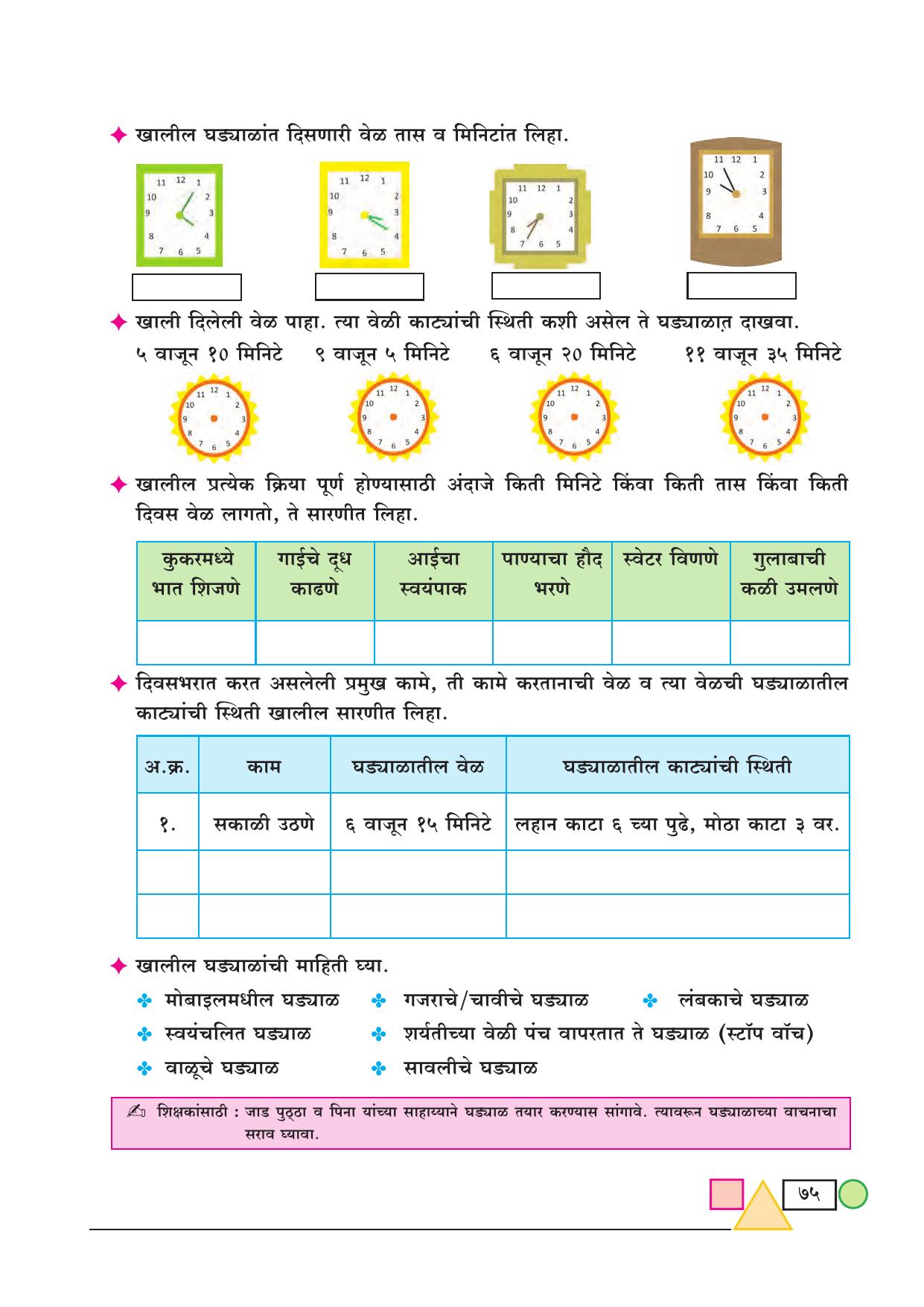 Maharashtra Board Class 3 Maths (Marathi Medium) Textbook - Page 85