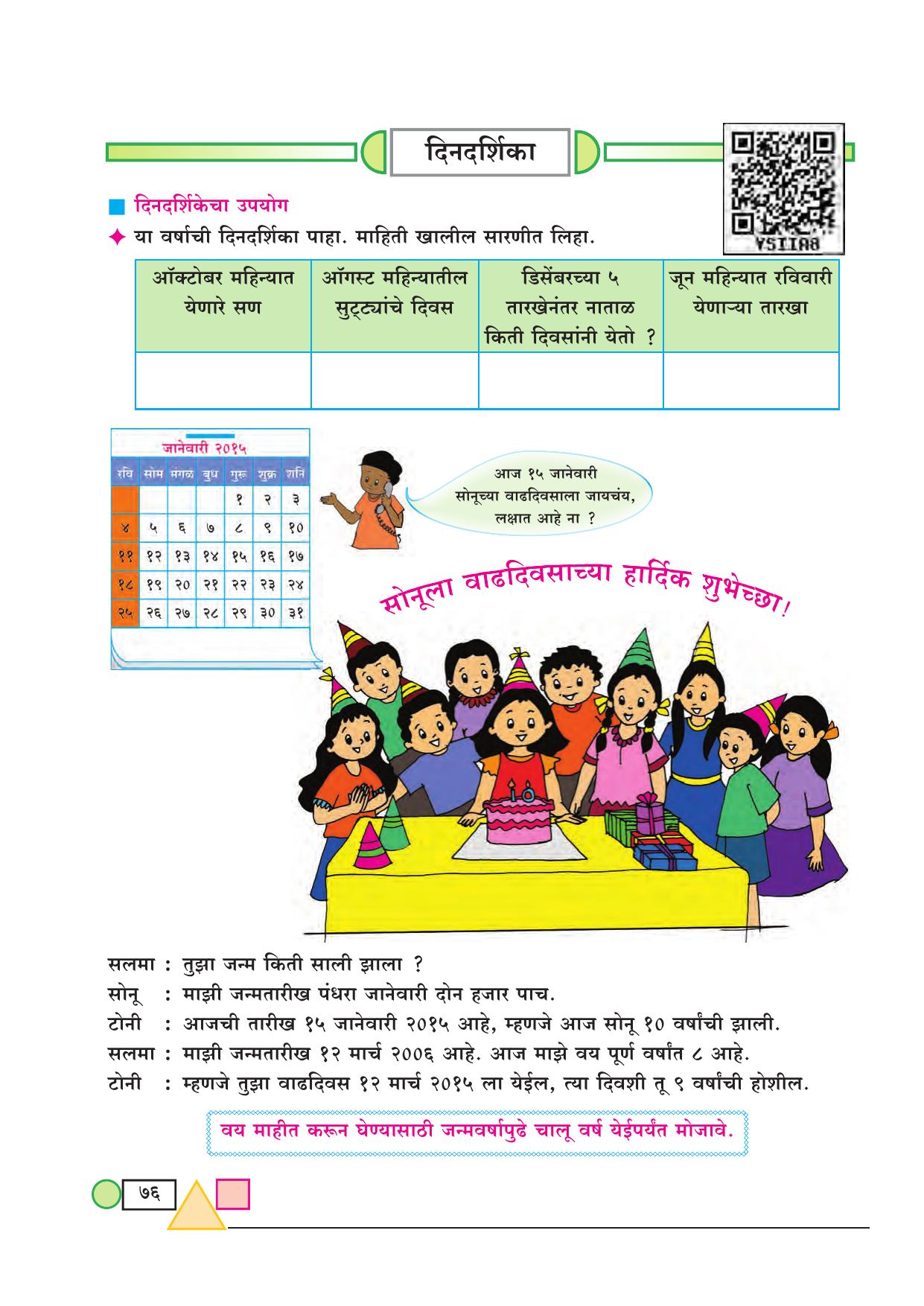 Maharashtra Board Class 3 Maths (Marathi Medium) Textbook - Page 86