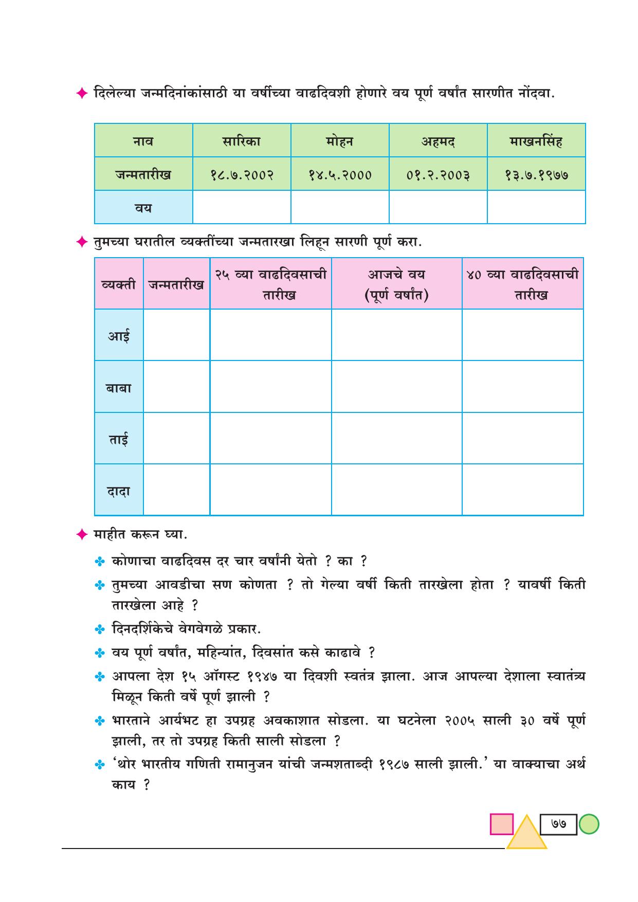 Maharashtra Board Class 3 Maths (Marathi Medium) Textbook - Page 87