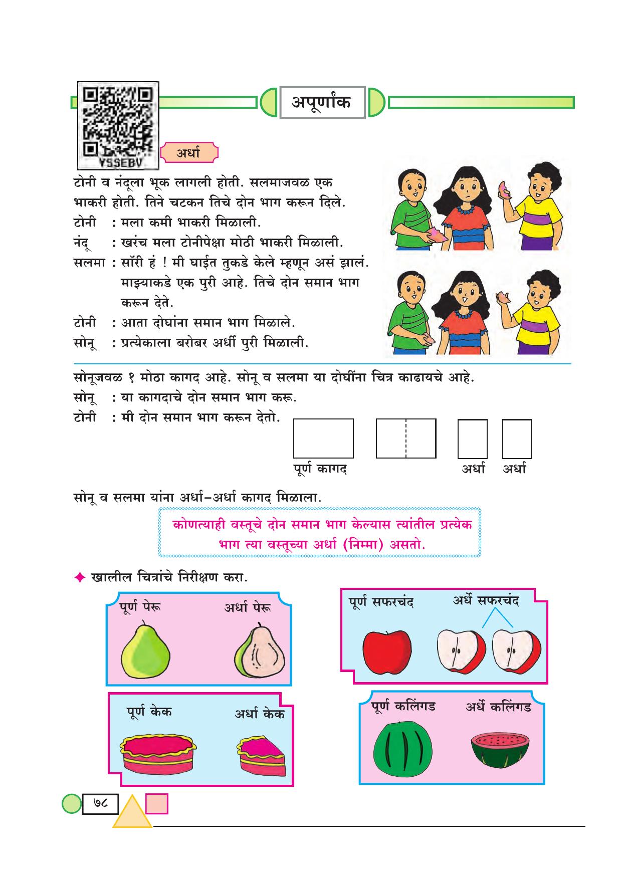 Maharashtra Board Class 3 Maths (Marathi Medium) Textbook - Page 88