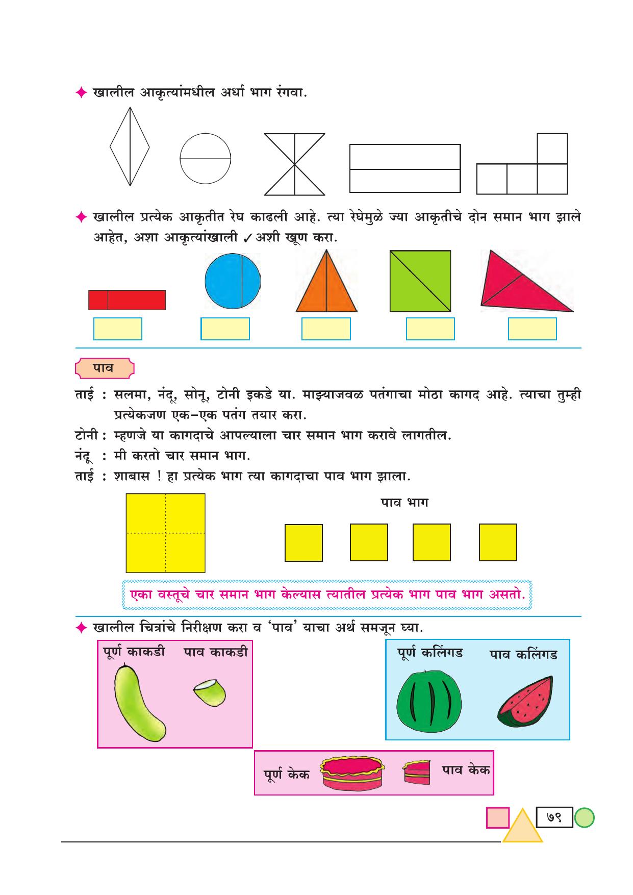Maharashtra Board Class 3 Maths (Marathi Medium) Textbook - Page 89