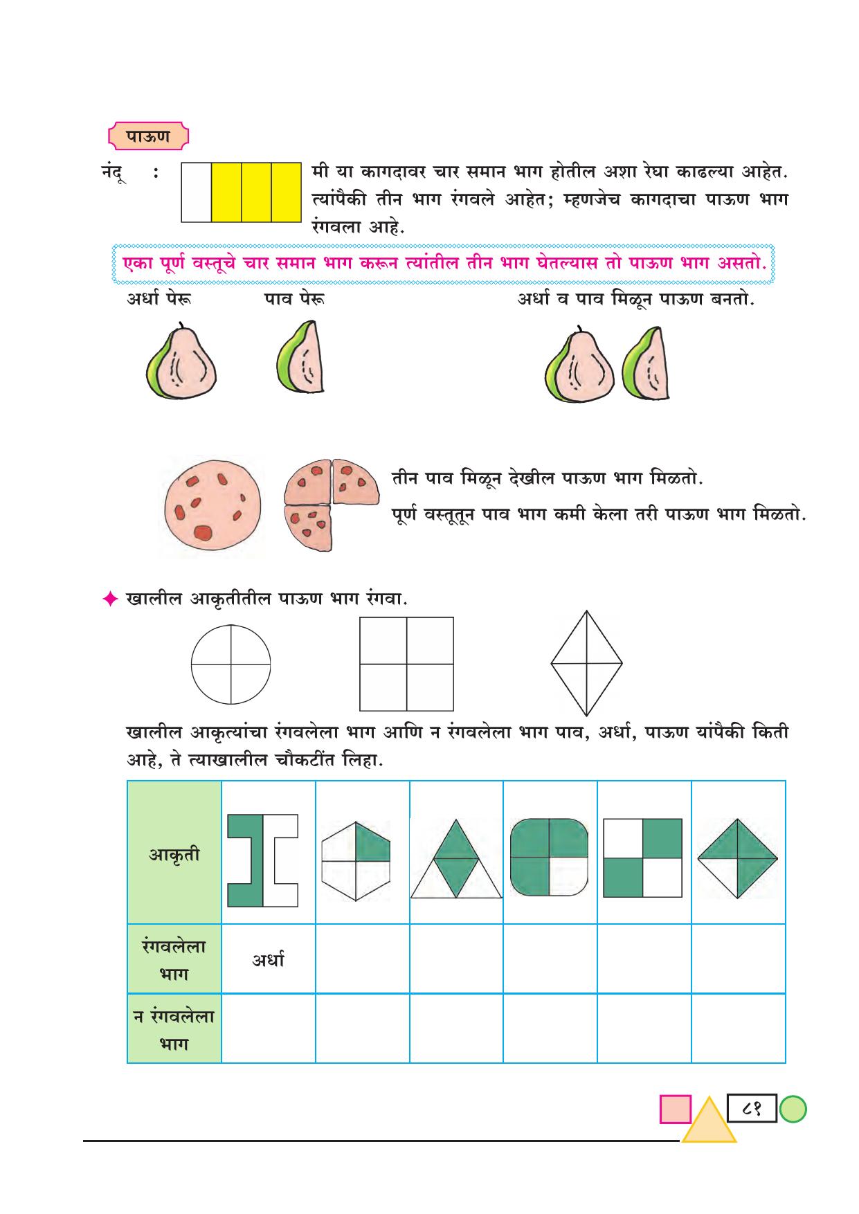 Maharashtra Board Class 3 Maths (Marathi Medium) Textbook - Page 91