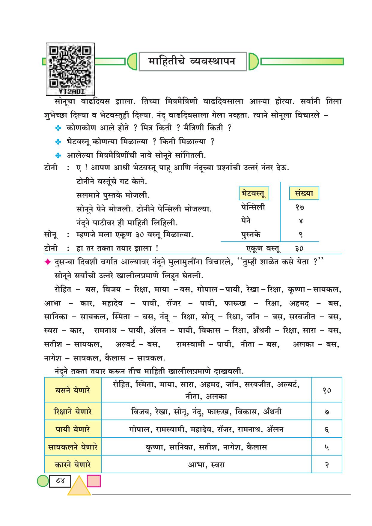 Maharashtra Board Class 3 Maths (Marathi Medium) Textbook - Page 94
