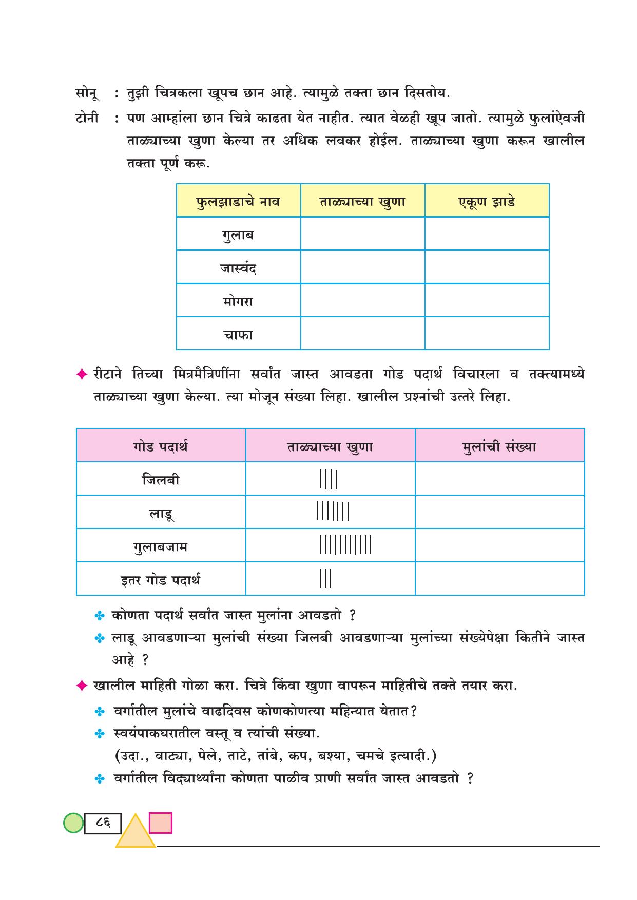 Maharashtra Board Class 3 Maths (Marathi Medium) Textbook - Page 96