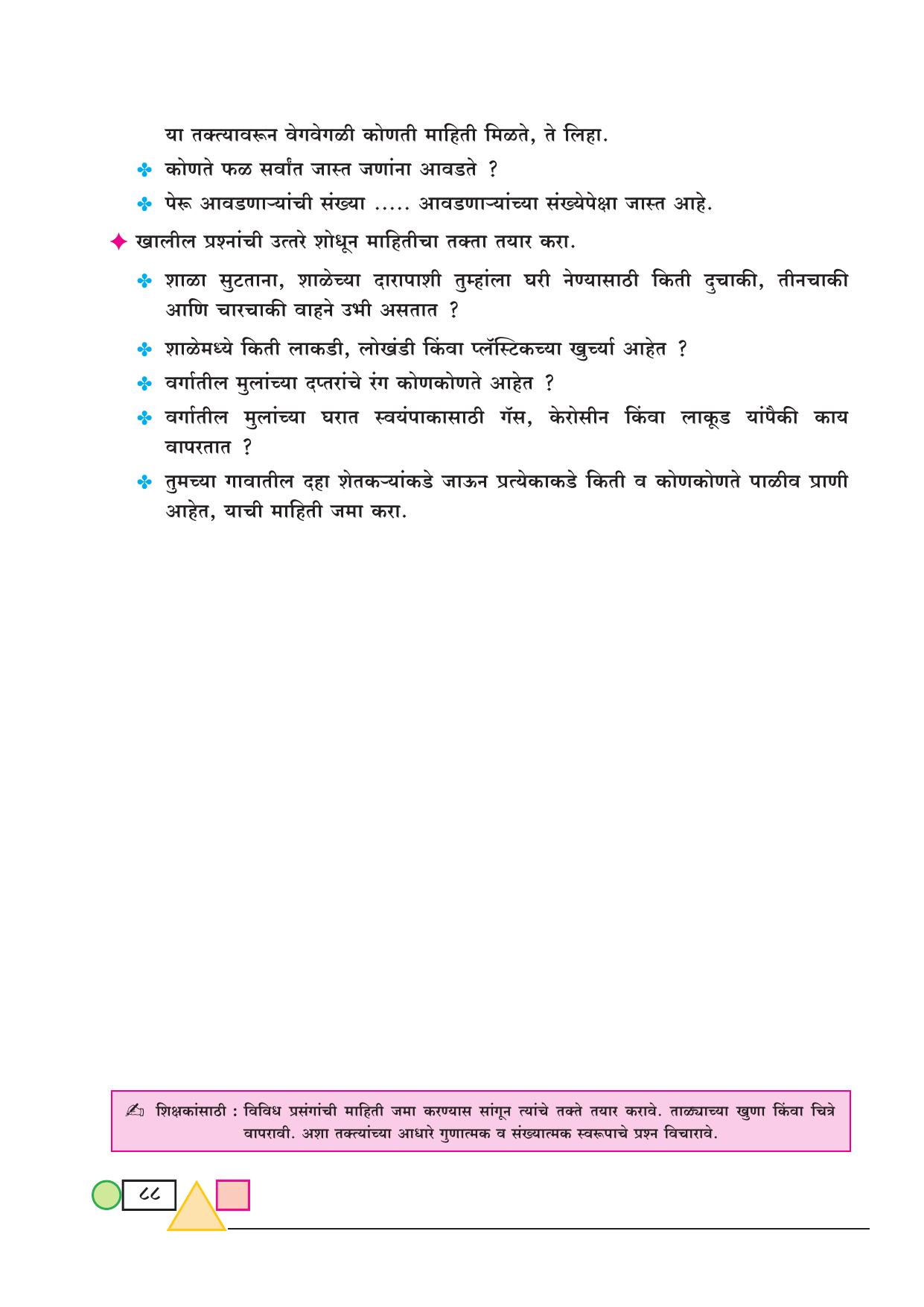Maharashtra Board Class 3 Maths (Marathi Medium) Textbook - Page 98
