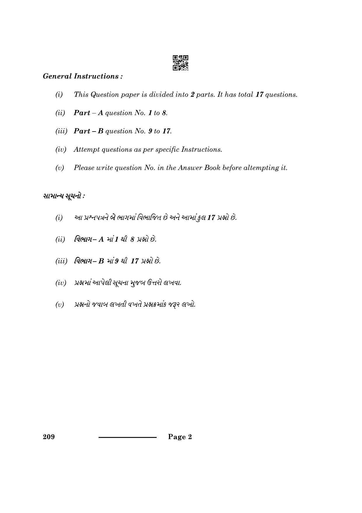 CBSE Class 10 Gujarati 2024 Question Paper - Page 2