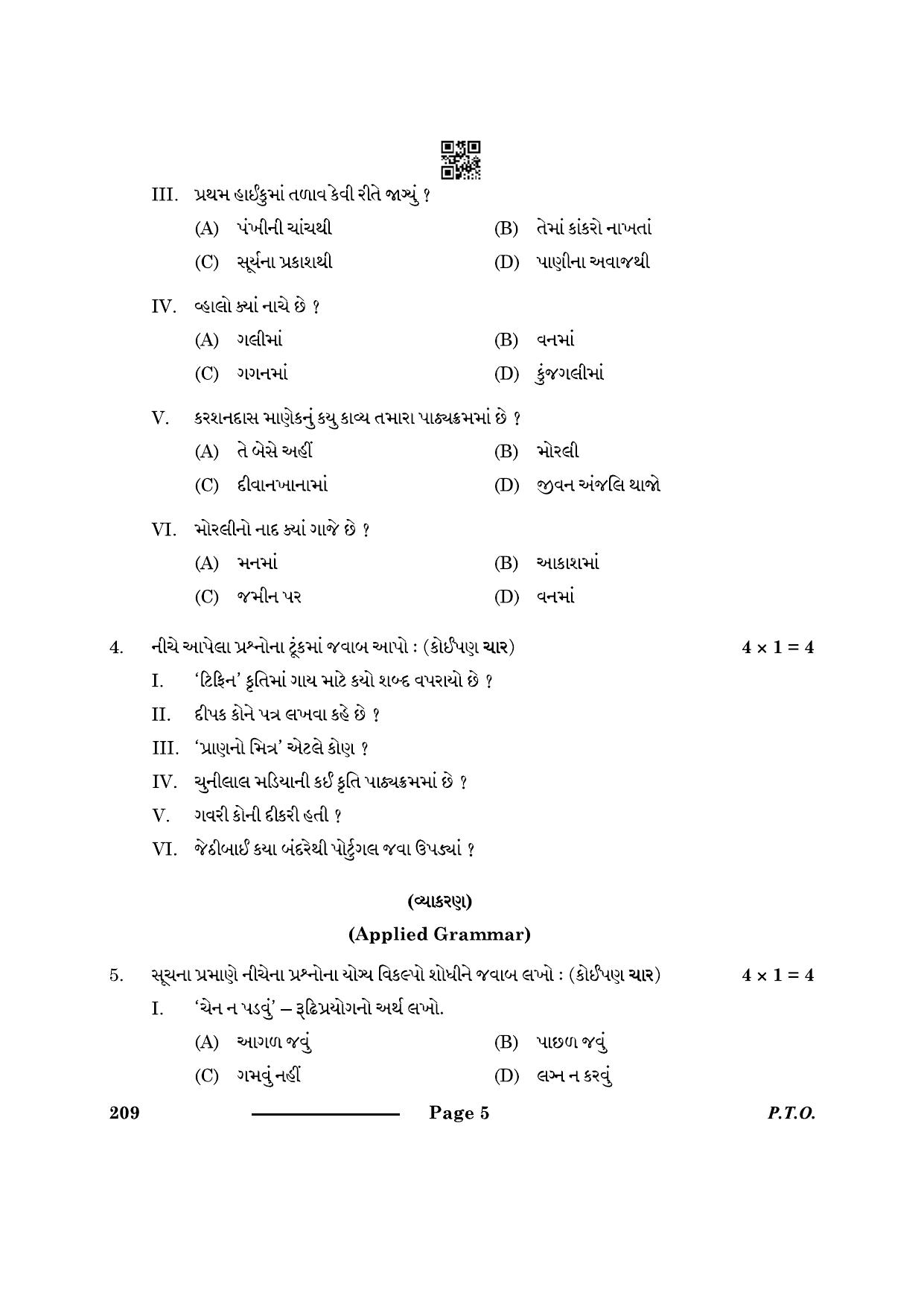 CBSE Class 10 Gujarati 2024 Question Paper - Page 5