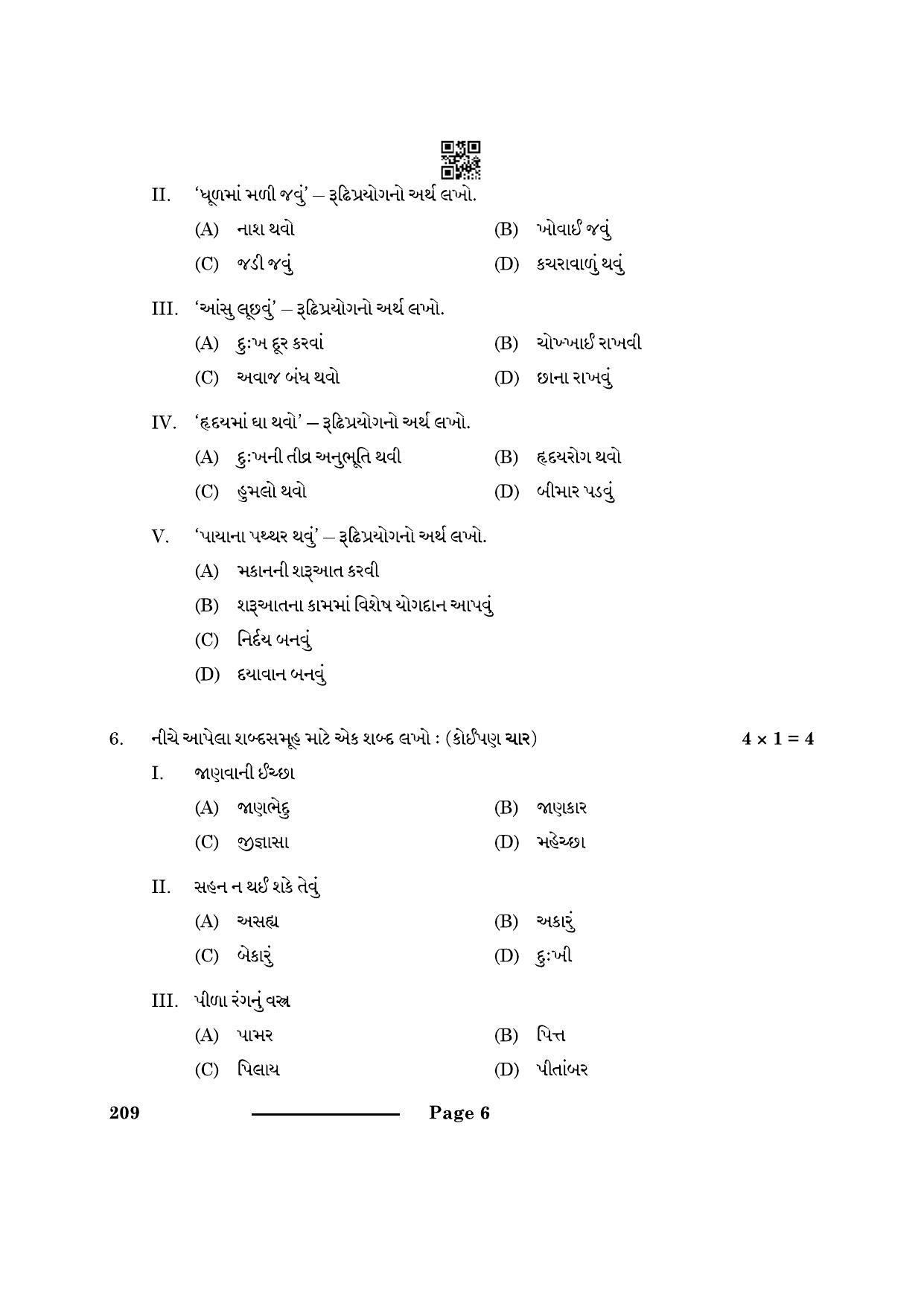 CBSE Class 10 Gujarati 2024 Question Paper - Page 6