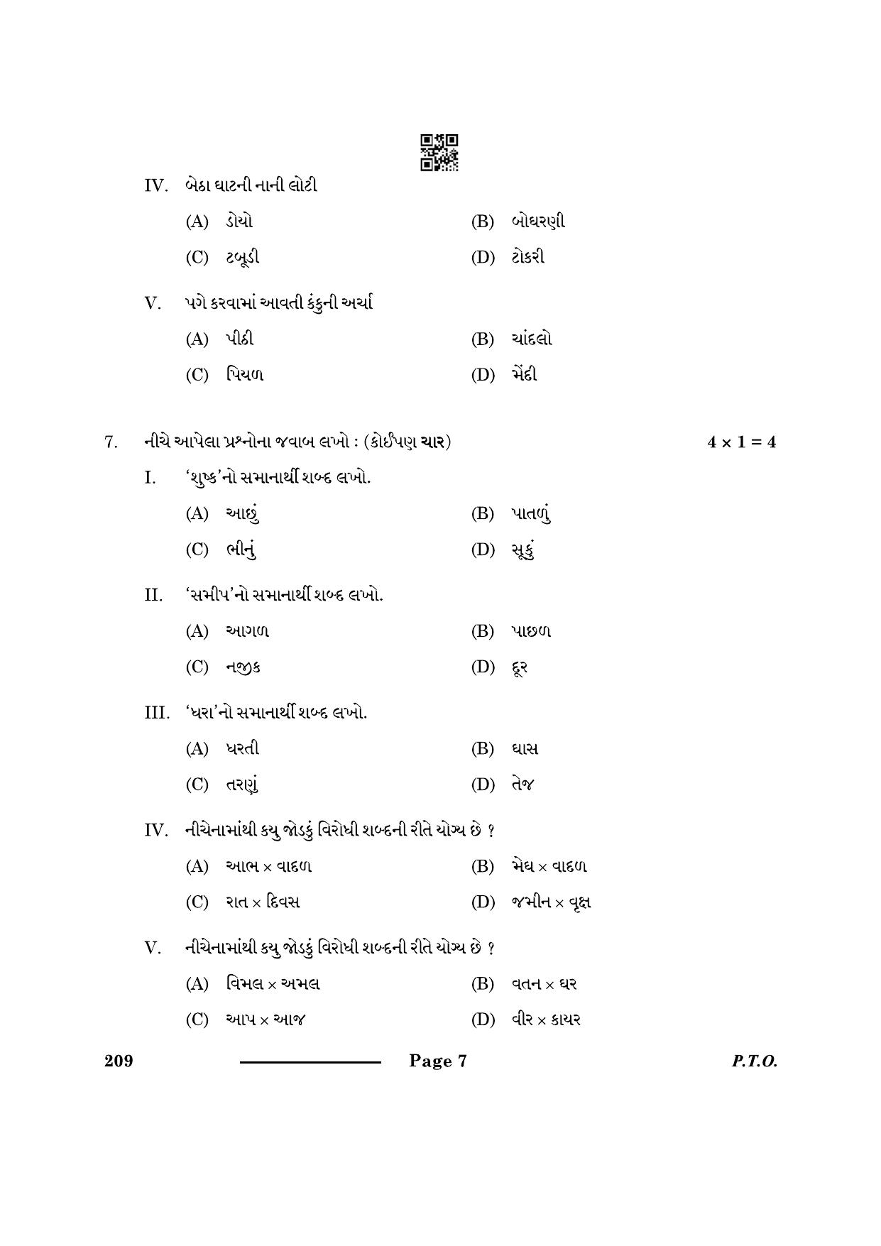 CBSE Class 10 Gujarati 2024 Question Paper - Page 7