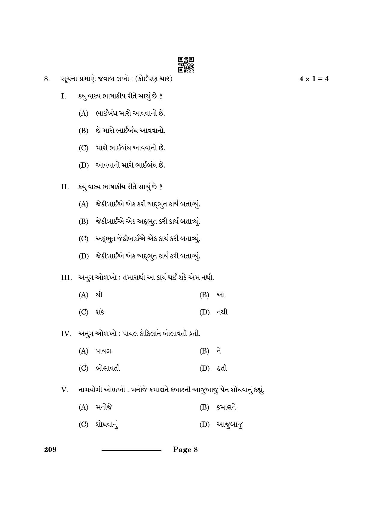 CBSE Class 10 Gujarati 2024 Question Paper - Page 8