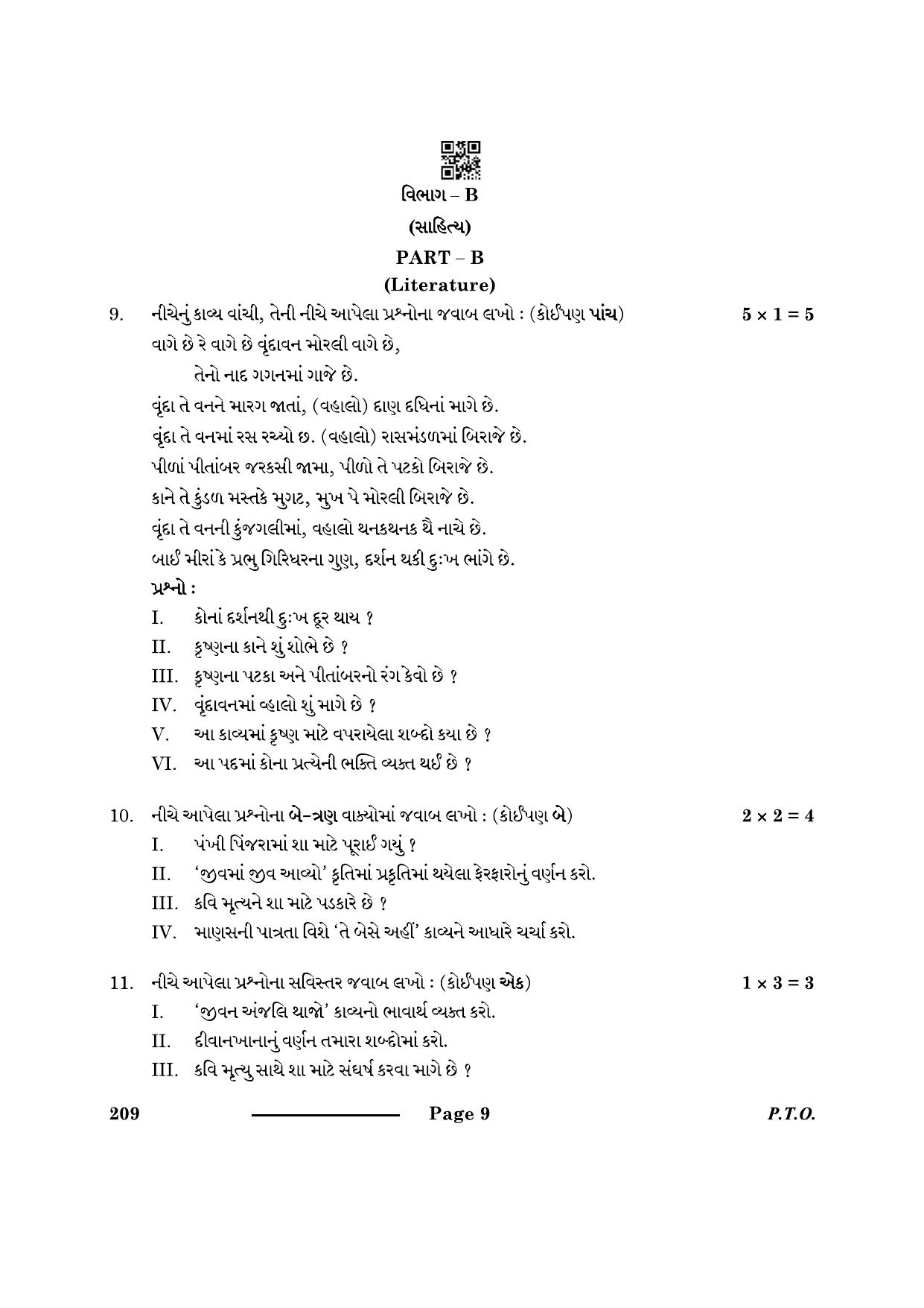 CBSE Class 10 Gujarati 2024 Question Paper - Page 9