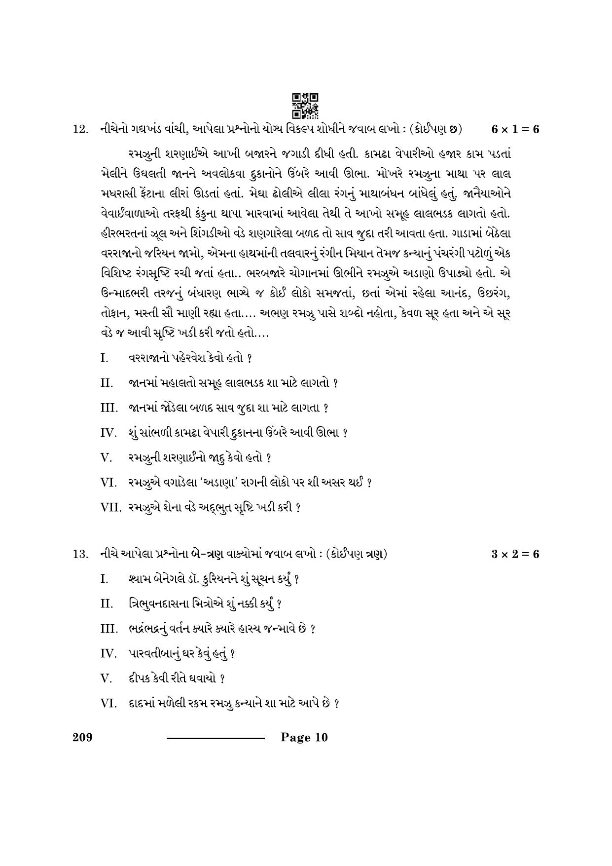 CBSE Class 10 Gujarati 2024 Question Paper - Page 10