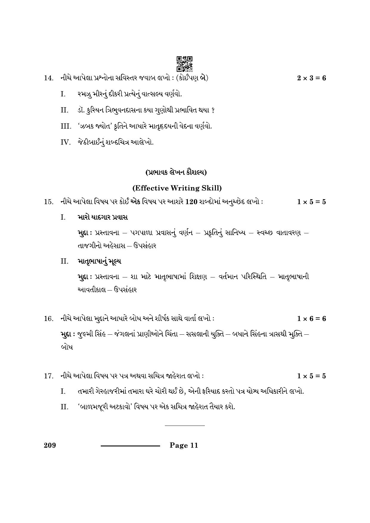 CBSE Class 10 Gujarati 2024 Question Paper - Page 11