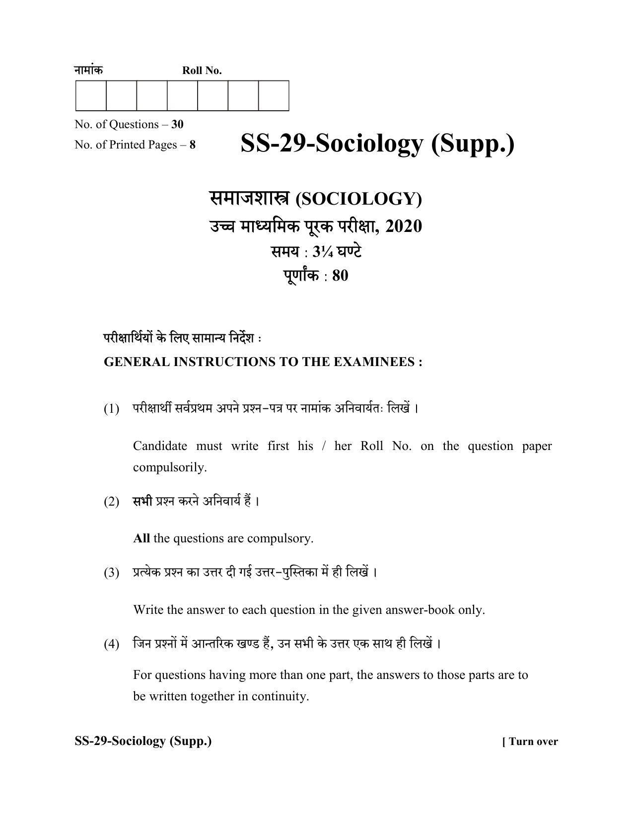 Class 12 2020 Sociology Supplementary RBSE Question Paper - Page 1