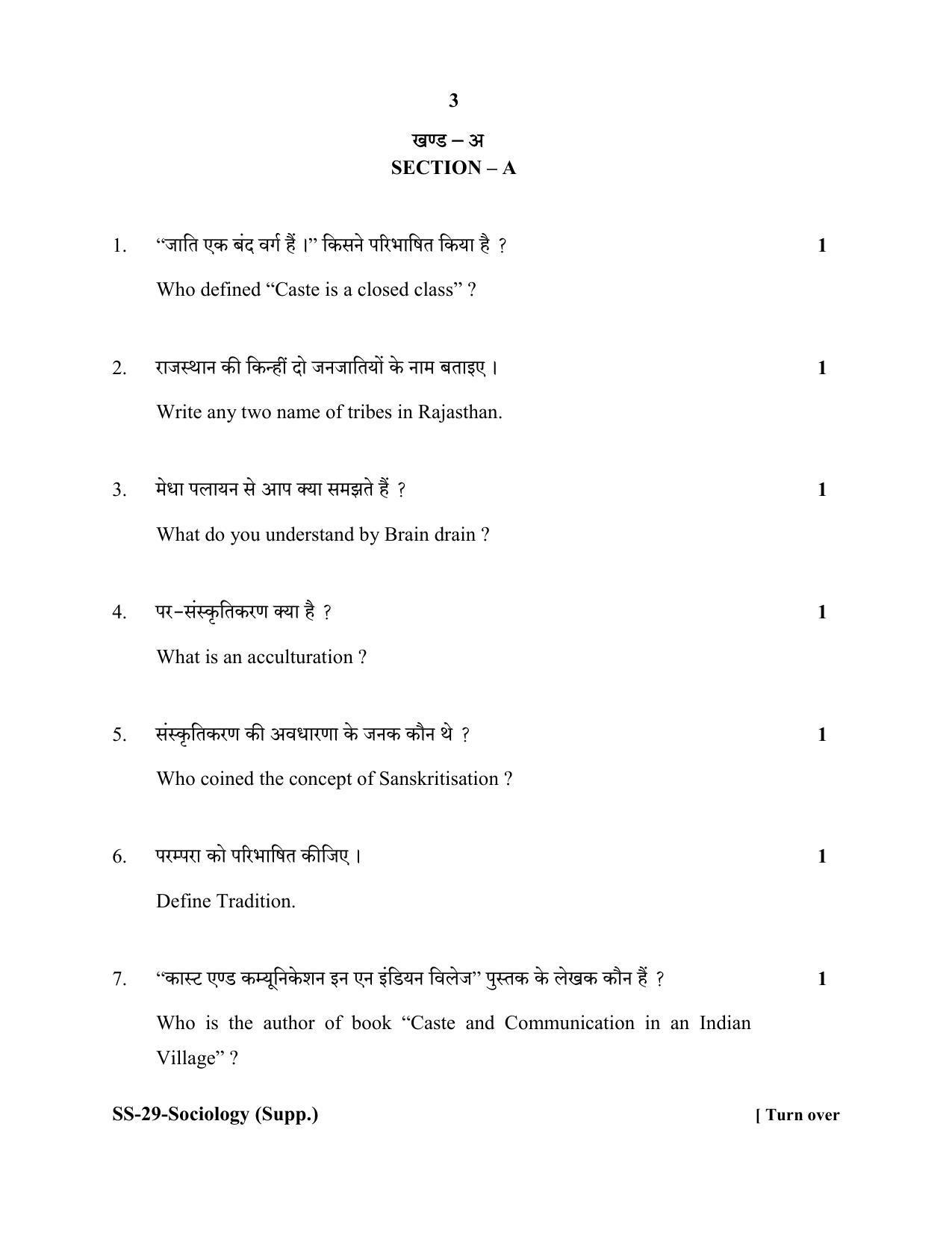 Class 12 2020 Sociology Supplementary RBSE Question Paper - Page 3