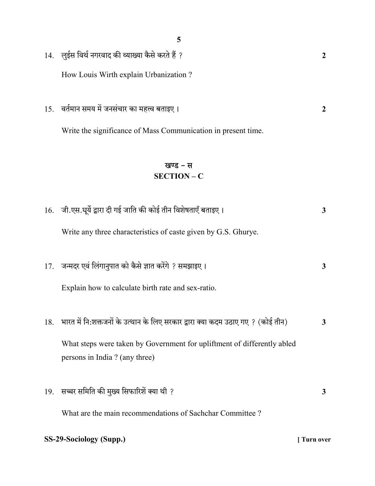 Class 12 2020 Sociology Supplementary RBSE Question Paper - Page 5