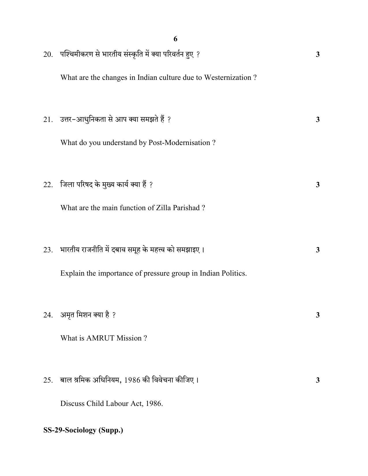 Class 12 2020 Sociology Supplementary RBSE Question Paper - Page 6