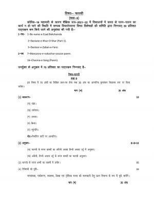 UP Board 9th Syllabus Parsi