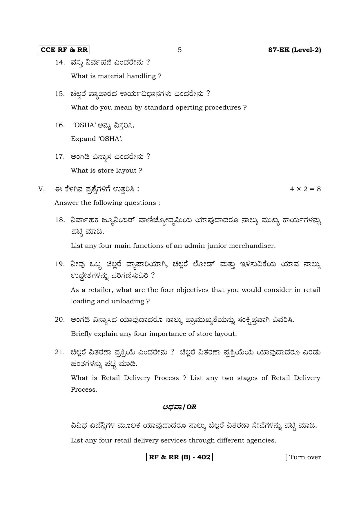 Karnataka SSLC Retail - English & Kannada (87EK-B Version_2) March/April 2019 Question Paper - Page 5