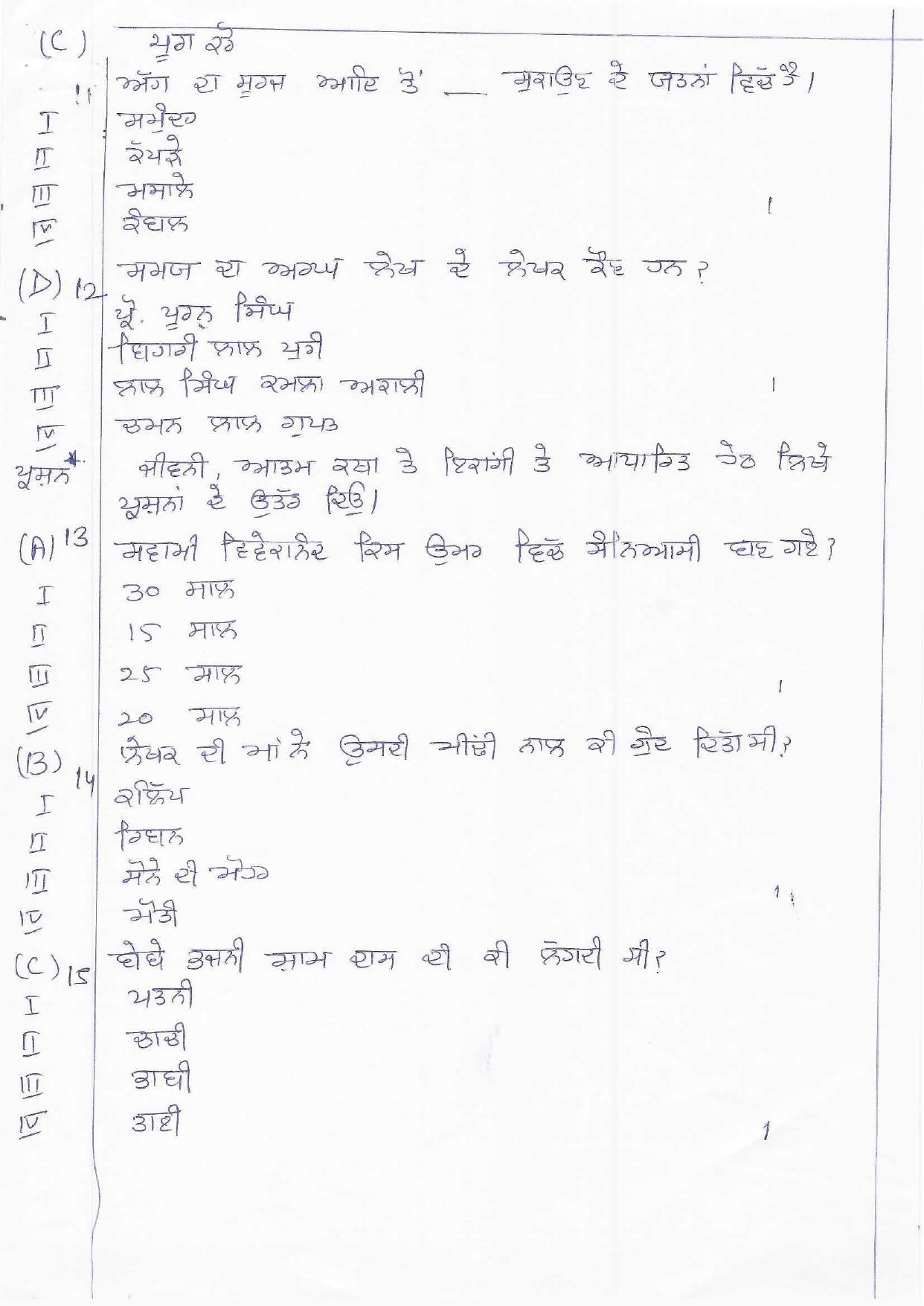 HPBOSE Class 10th Punjabi Sample Question Papers 2025 - Page 4
