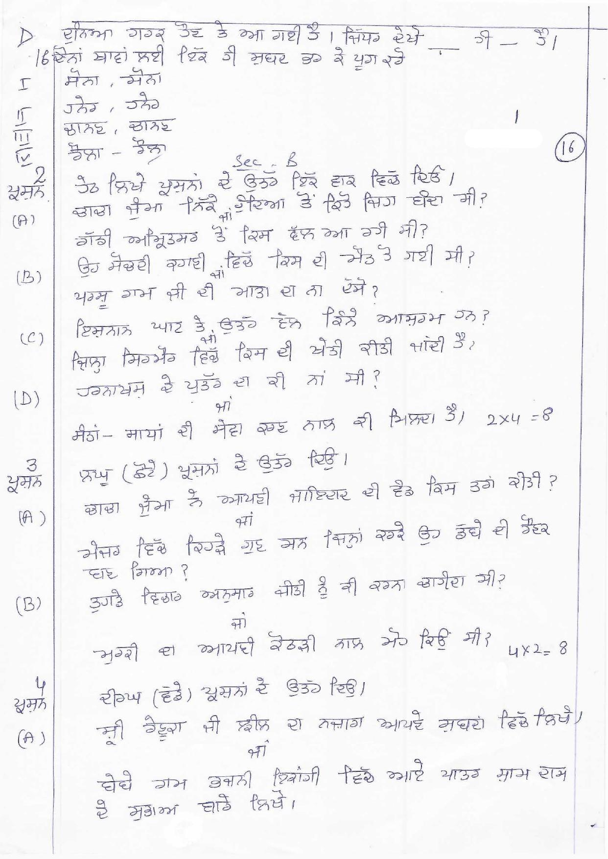HPBOSE Class 10th Punjabi Sample Question Papers 2025 - Page 5