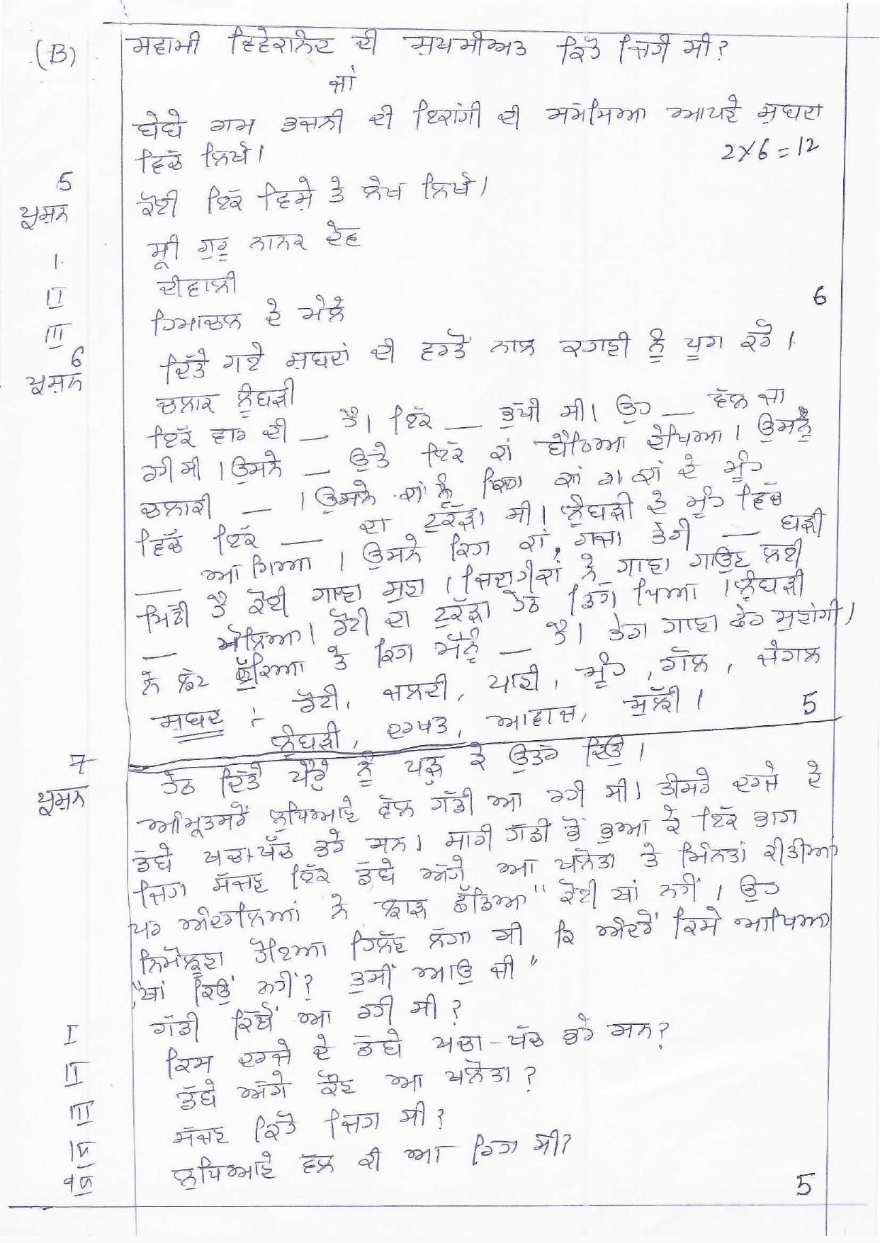 HPBOSE Class 10th Punjabi Sample Question Papers 2025 - Page 6