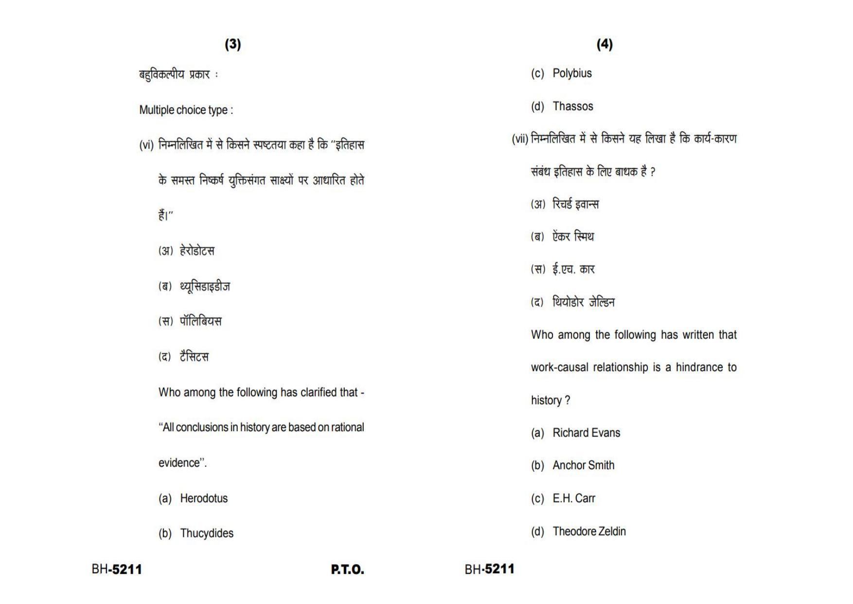 Sarguja University Question Paper - 2022 : M.A. History (First Sem.)Concept Of History Paper 1 - Page 2