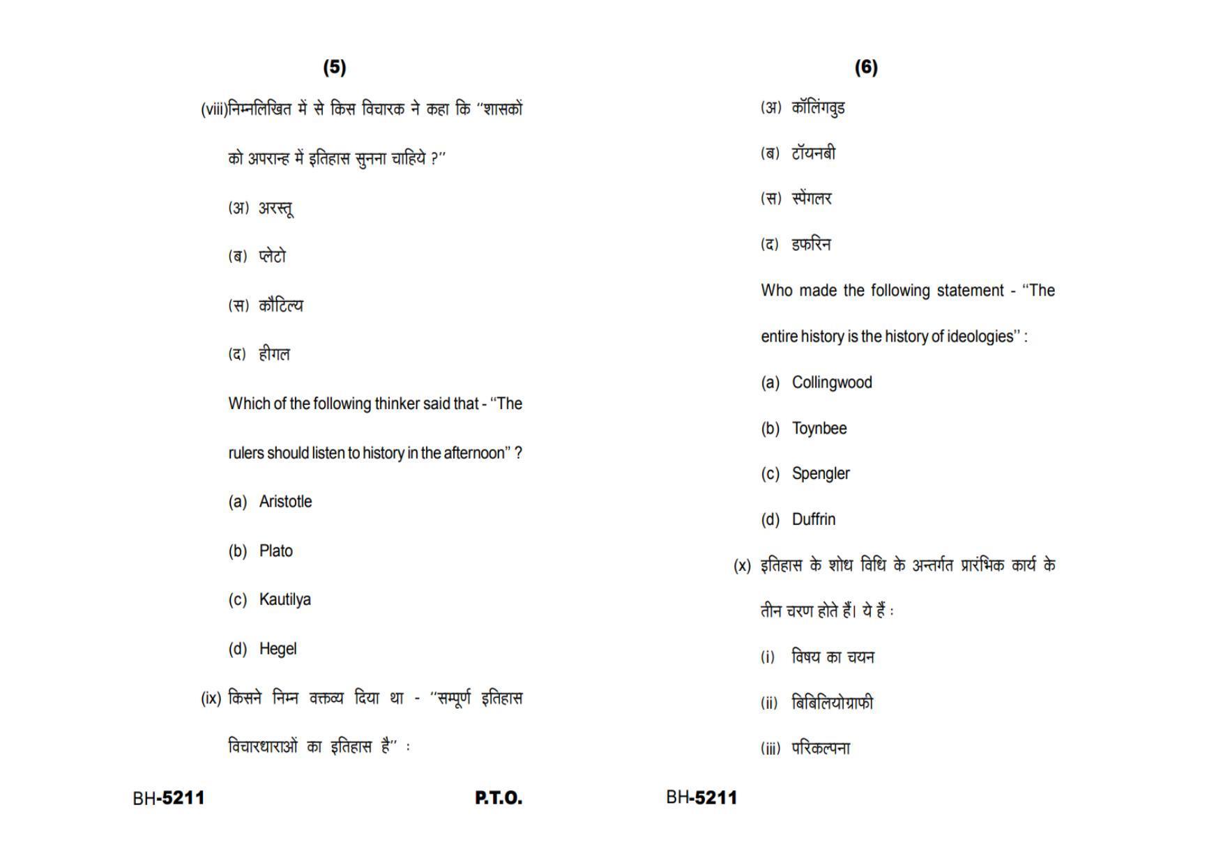 Sarguja University Question Paper - 2022 : M.A. History (First Sem.)Concept Of History Paper 1 - Page 3
