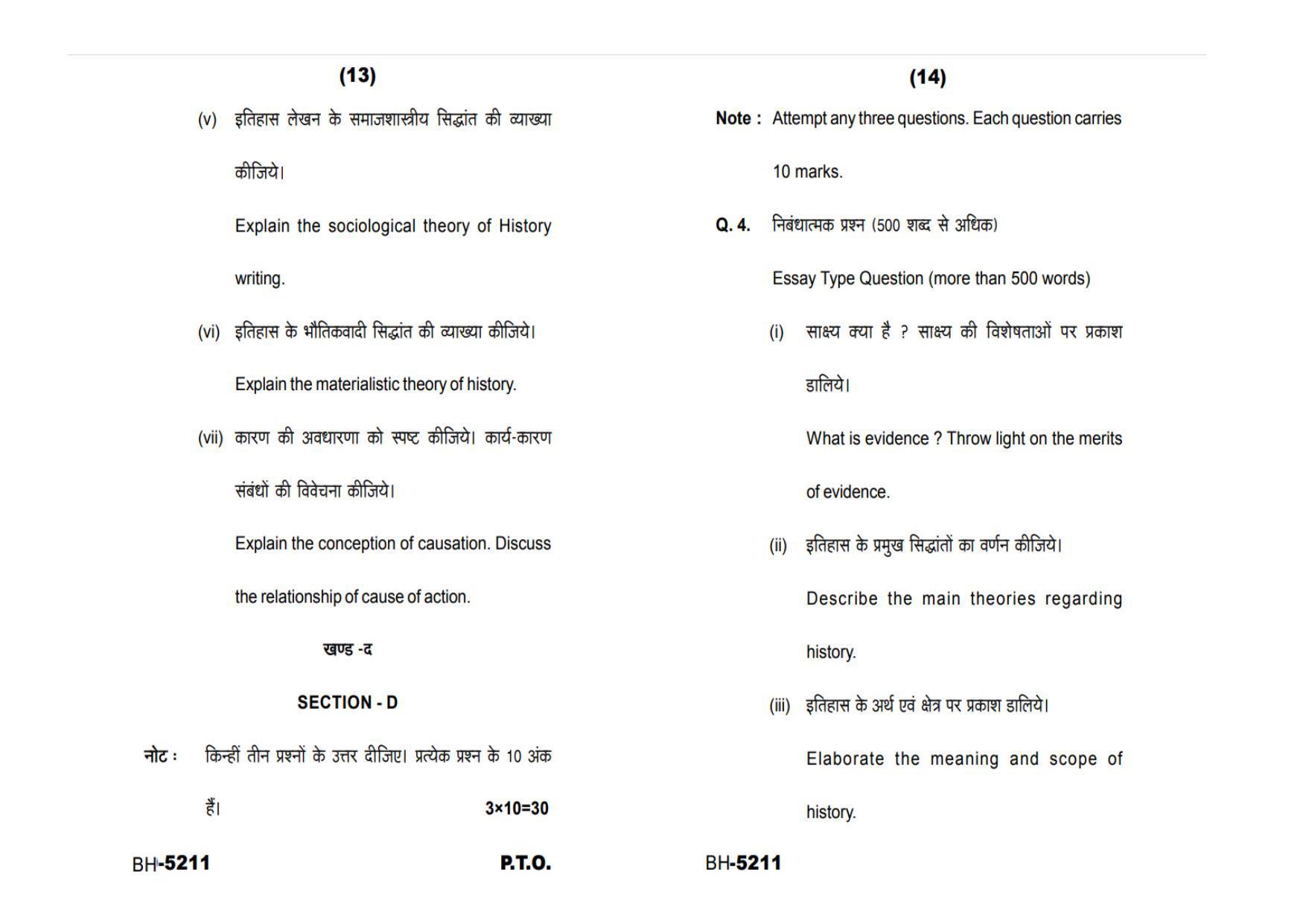 Sarguja University Question Paper - 2022 : M.A. History (First Sem.)Concept Of History Paper 1 - Page 7