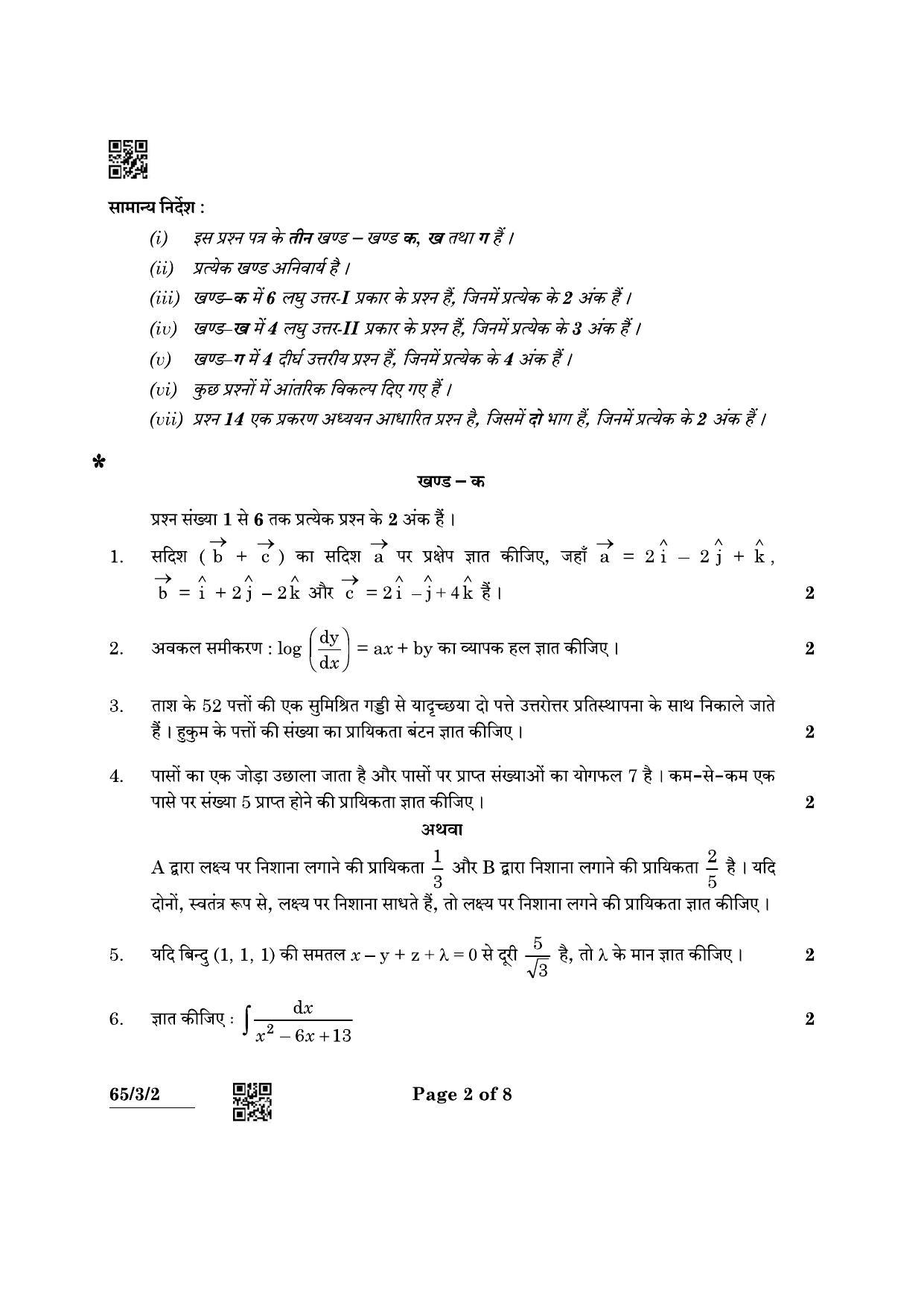 CBSE Class 12 65-3-2 Mathematics 2022 Question Paper - Page 2