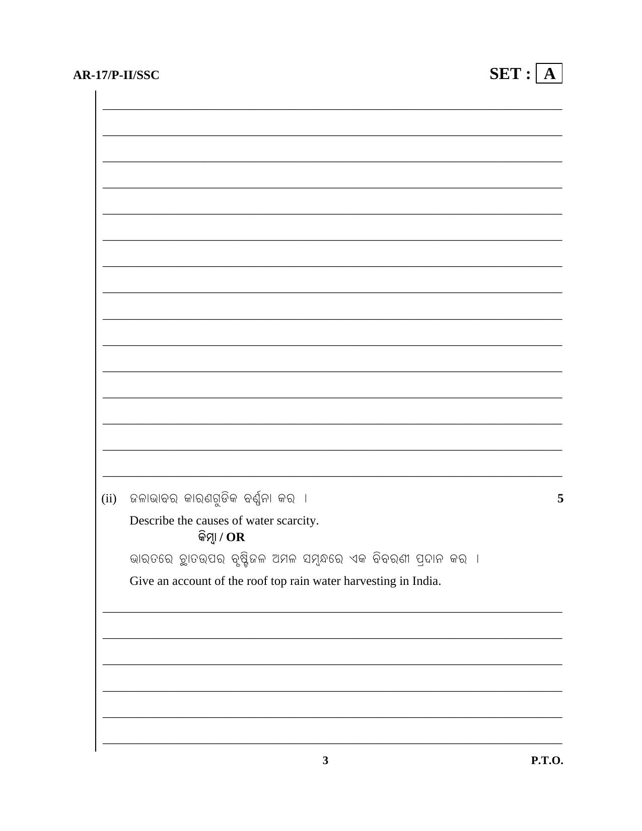 Odisha Class 10 Social Science Part - II (Subjective) 2014 Question Paper with Answer Key - Page 3