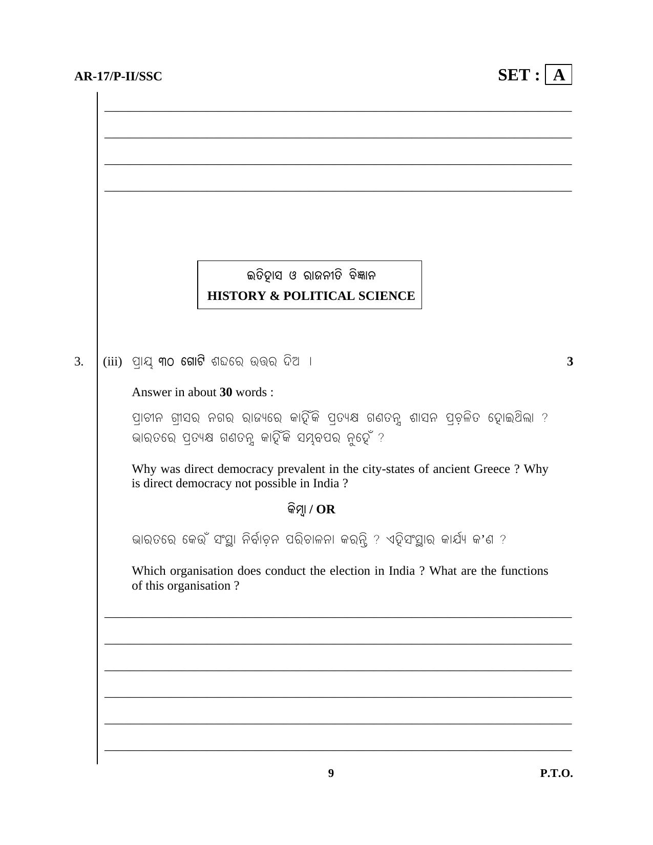 Odisha Class 10 Social Science Part - II (Subjective) 2014 Question Paper with Answer Key - Page 9