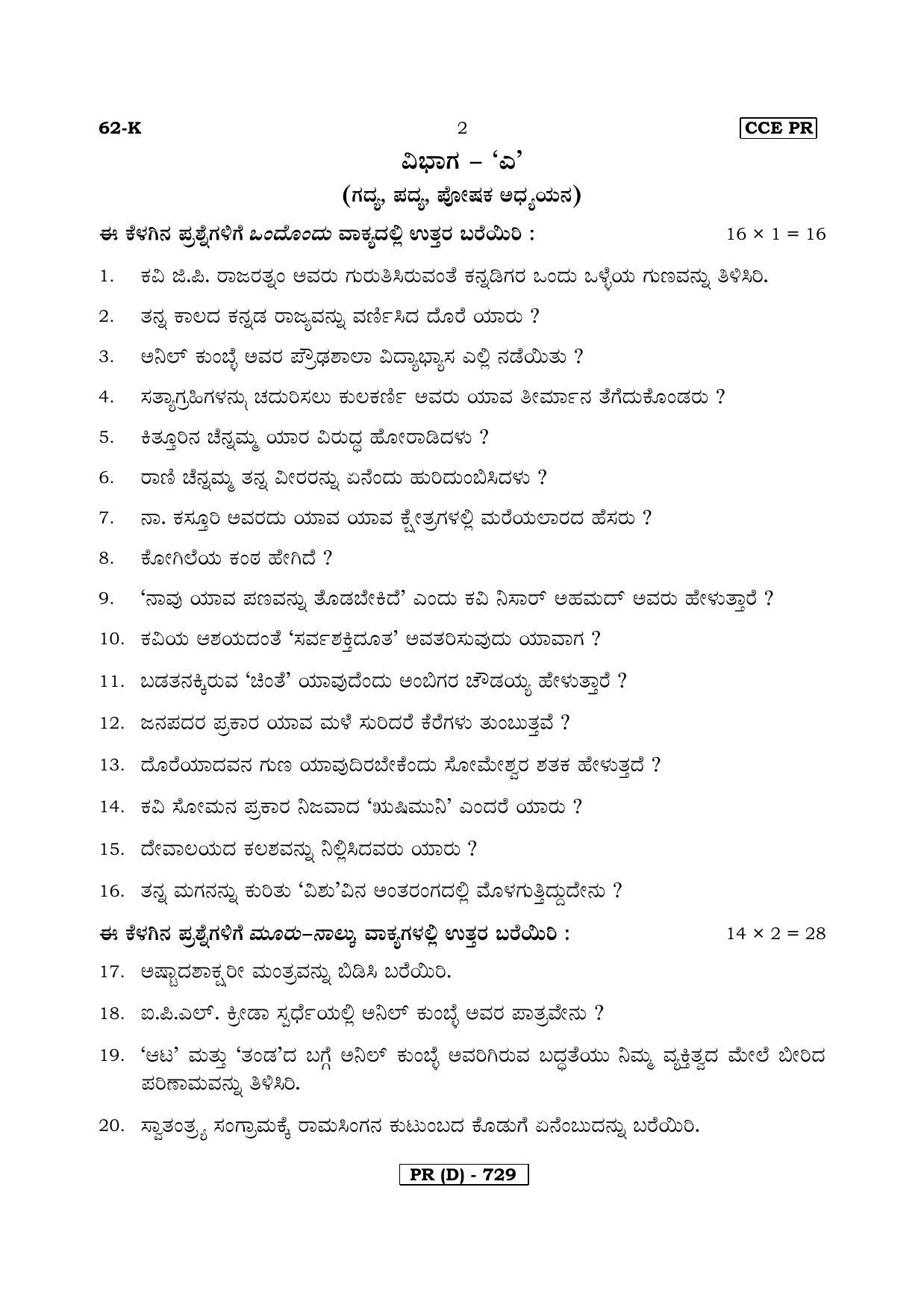 Karnataka SSLC Kannada - Third Language - KANNADA (62K-D Version) March/April 2019 Question Paper - Page 2