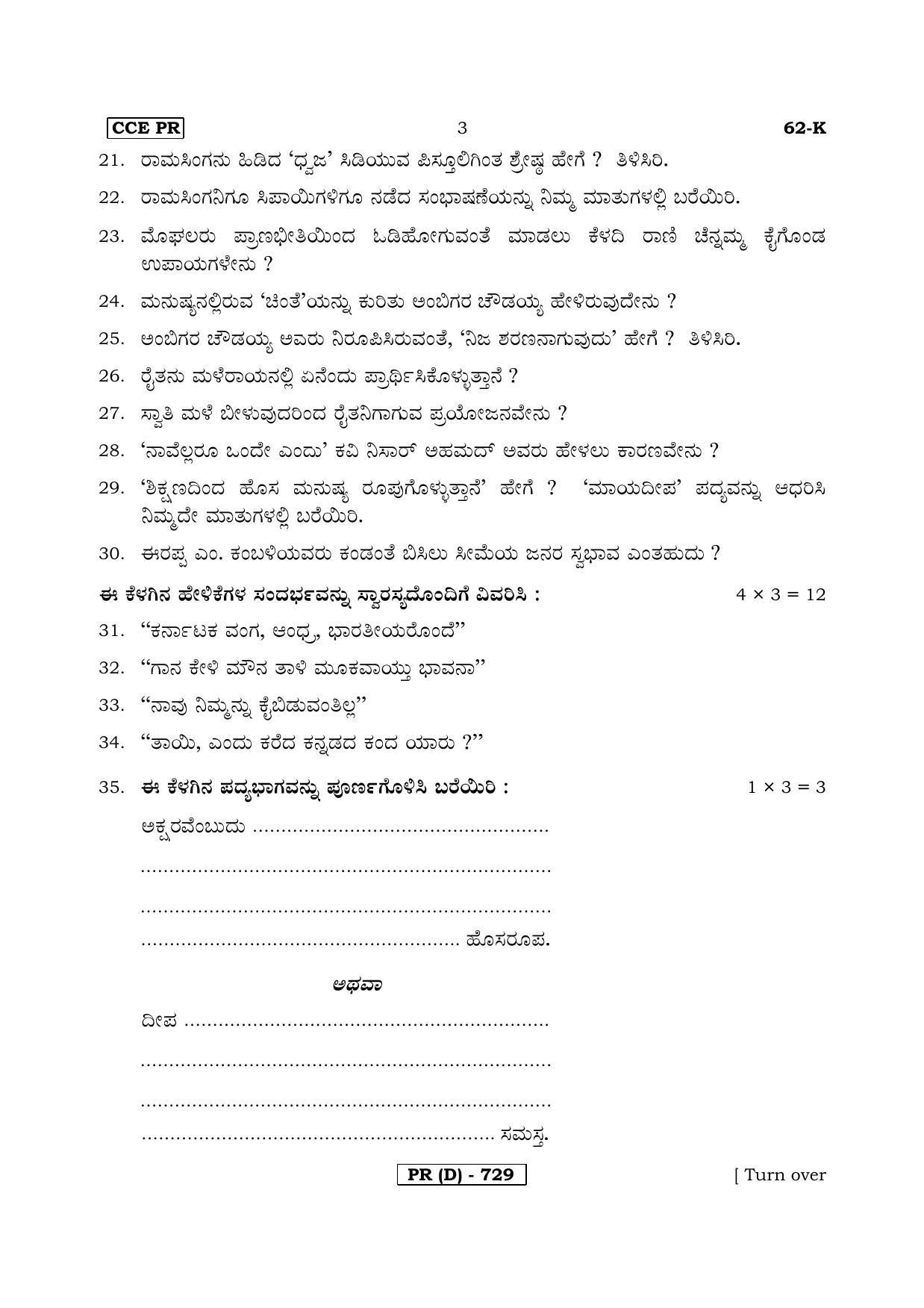 Karnataka SSLC Kannada - Third Language - KANNADA (62K-D Version) March/April 2019 Question Paper - Page 3