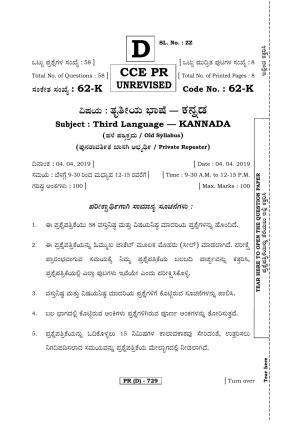 Karnataka SSLC Kannada - Third Language - KANNADA (62K-D Version) March/April 2019 Question Paper
