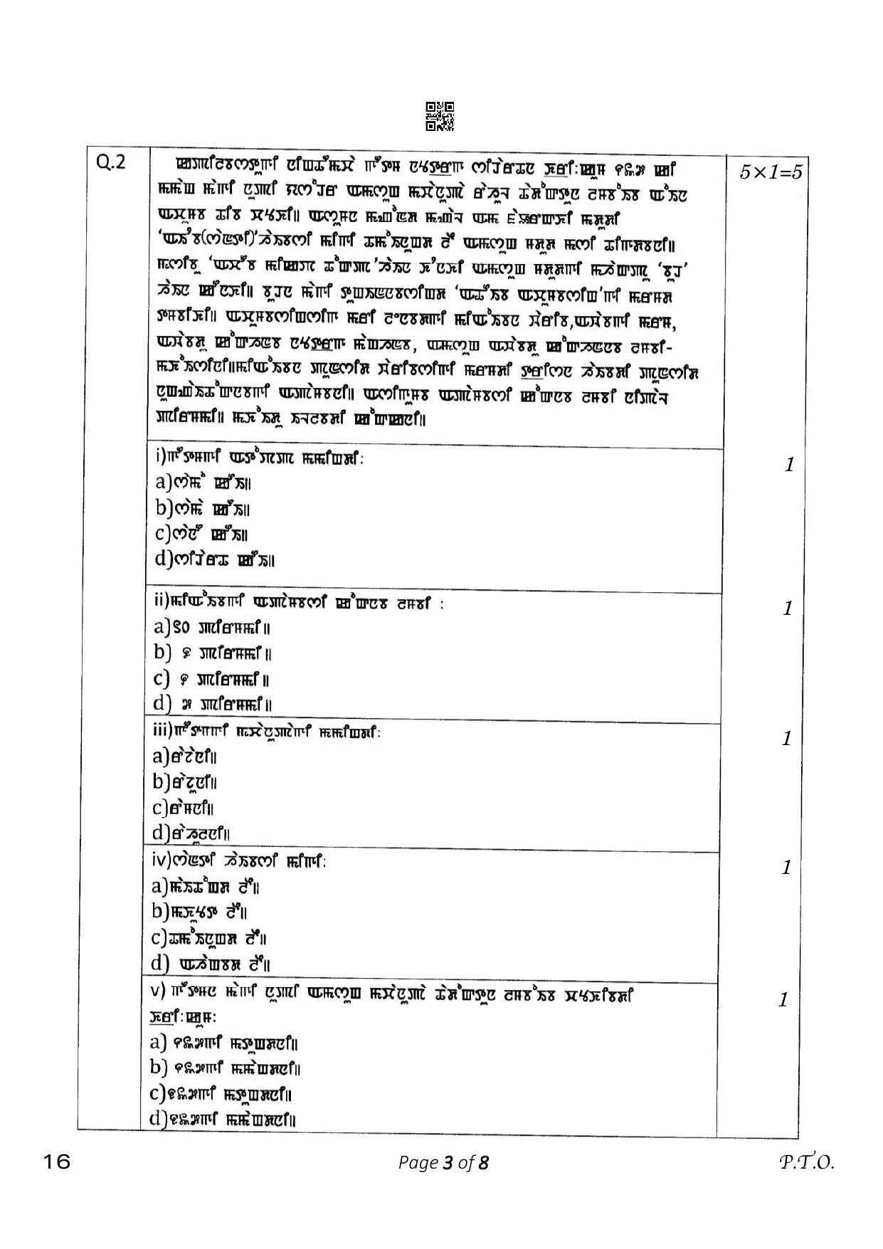 CBSE Class 10 Manipuri (Compartment) 2023 Question Paper - Page 3