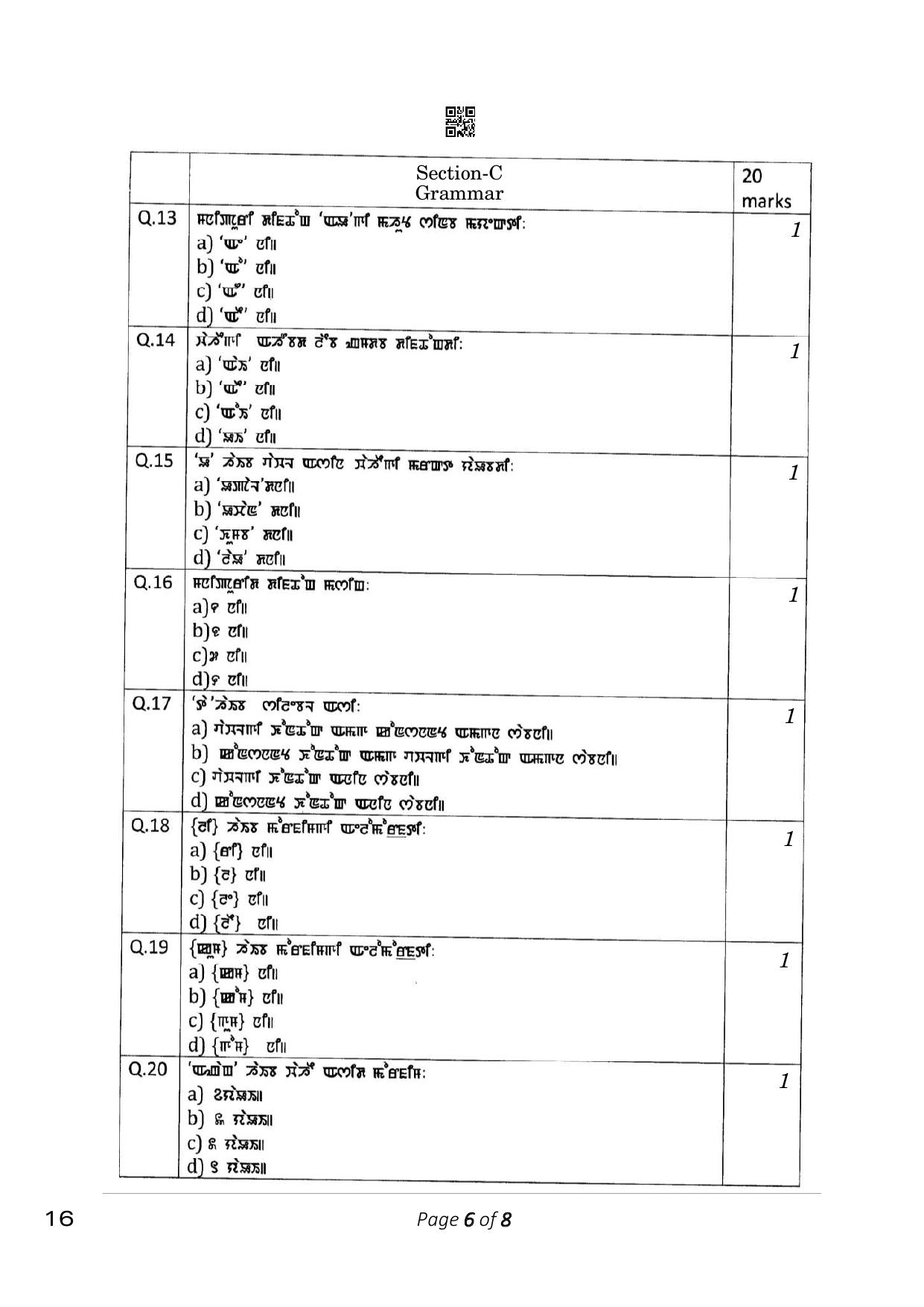 CBSE Class 10 Manipuri (Compartment) 2023 Question Paper - Page 6