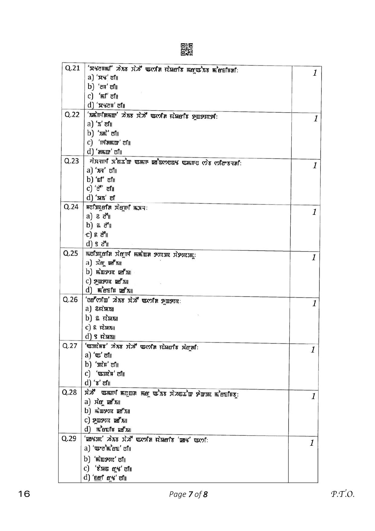 CBSE Class 10 Manipuri (Compartment) 2023 Question Paper - Page 7
