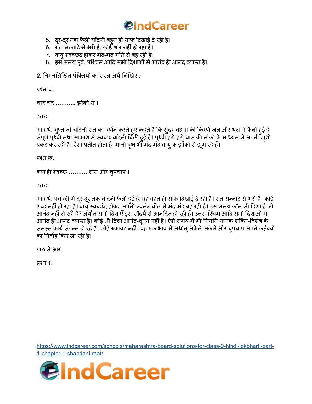 Maharashtra Board Solutions for Class 9- Hindi Lokbharti (Part 1): Chapter 1- चाँदनी रात - Page 4