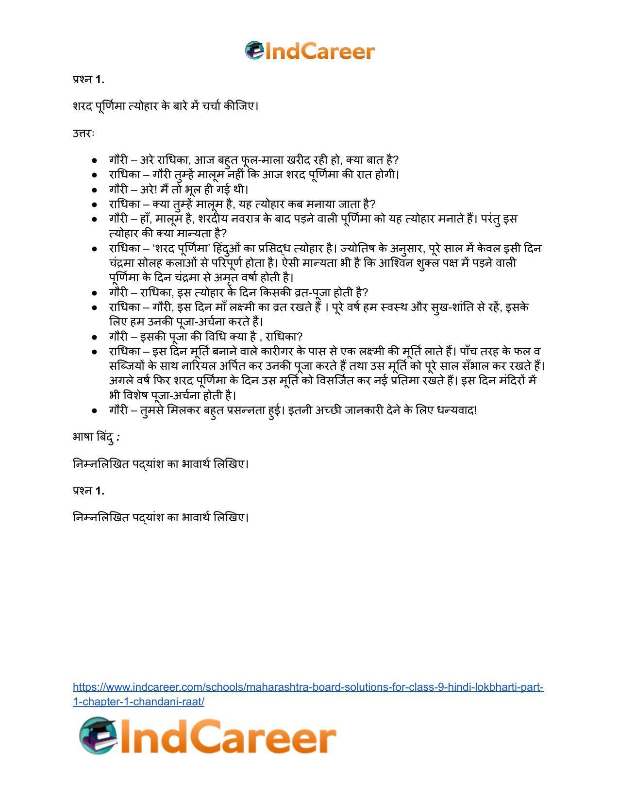 Maharashtra Board Solutions for Class 9- Hindi Lokbharti (Part 1): Chapter 1- चाँदनी रात - Page 6