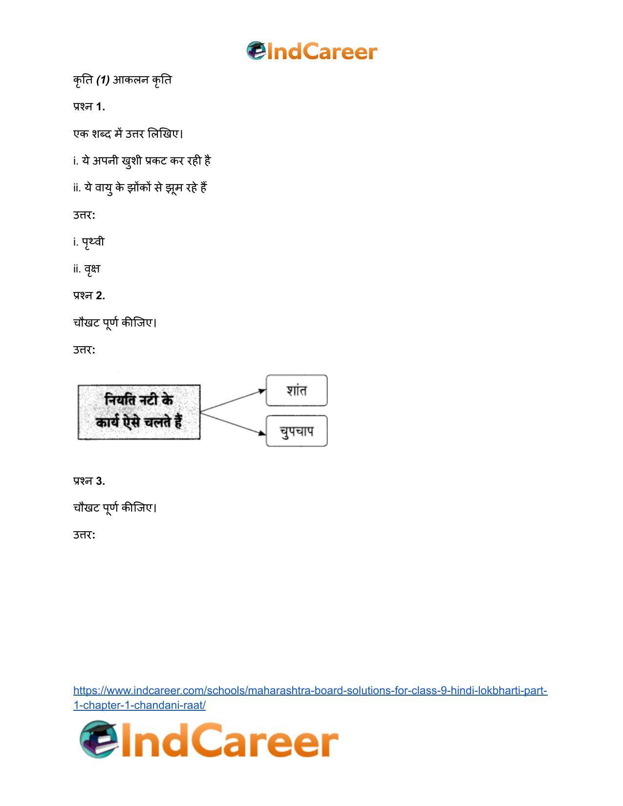 Maharashtra Board Solutions for Class 9- Hindi Lokbharti (Part 1): Chapter 1- चाँदनी रात - Page 8
