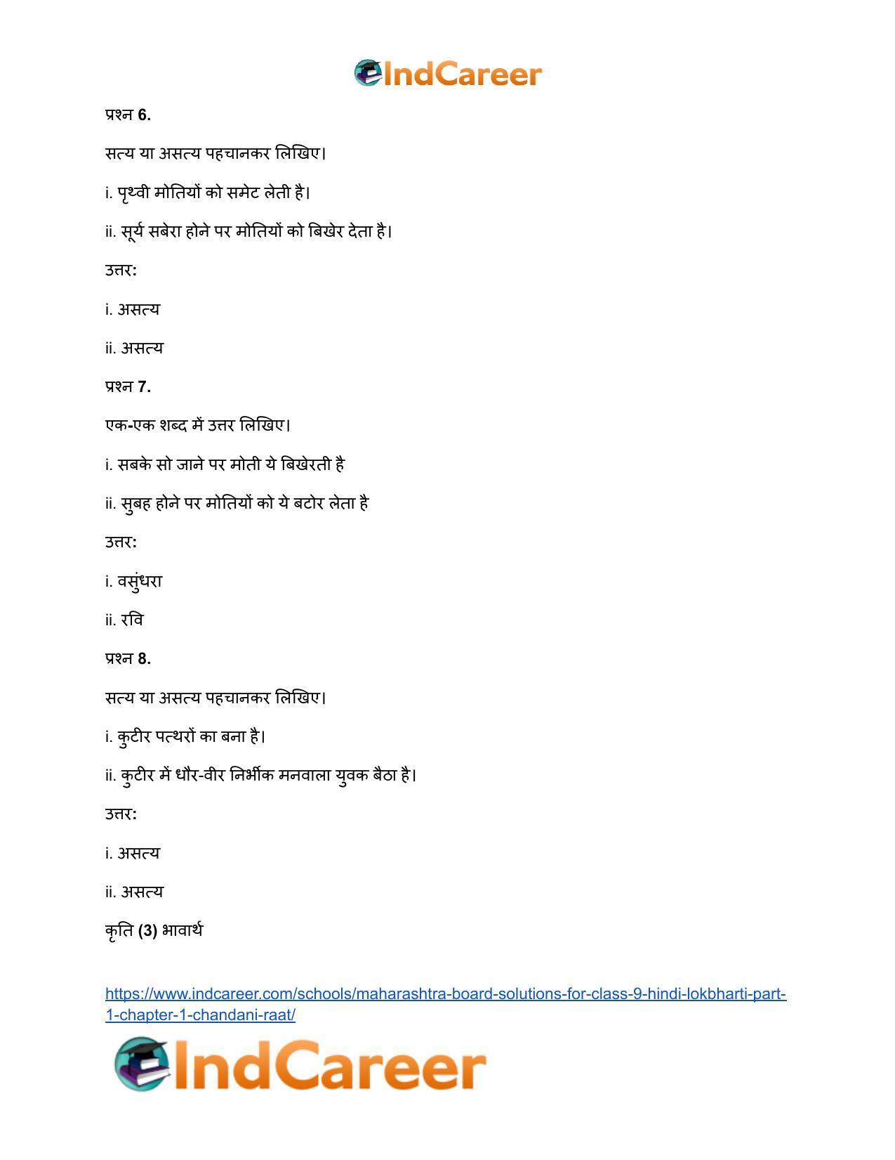 Maharashtra Board Solutions for Class 9- Hindi Lokbharti (Part 1): Chapter 1- चाँदनी रात - Page 12