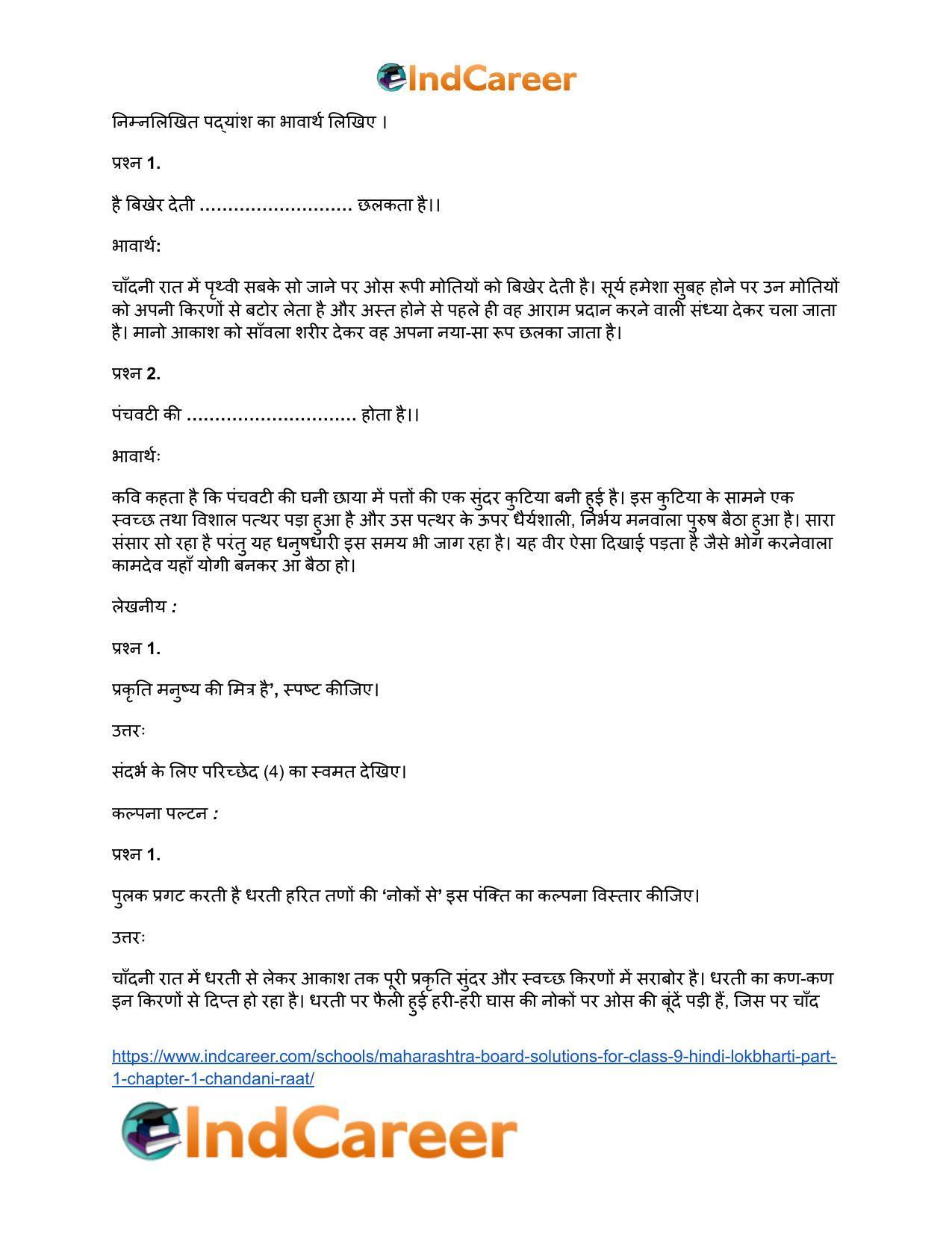 Maharashtra Board Solutions for Class 9- Hindi Lokbharti (Part 1): Chapter 1- चाँदनी रात - Page 13