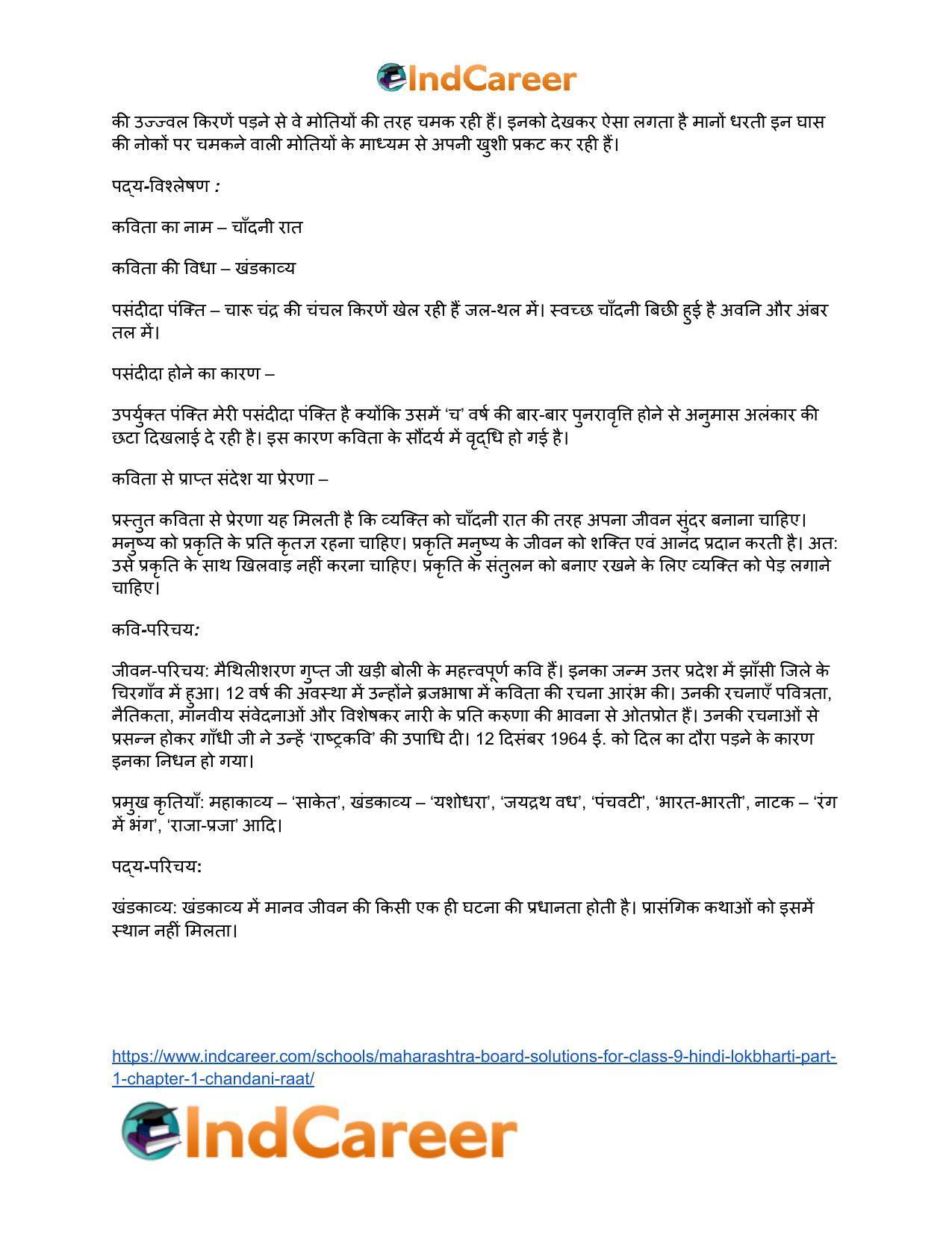 Maharashtra Board Solutions for Class 9- Hindi Lokbharti (Part 1): Chapter 1- चाँदनी रात - Page 14