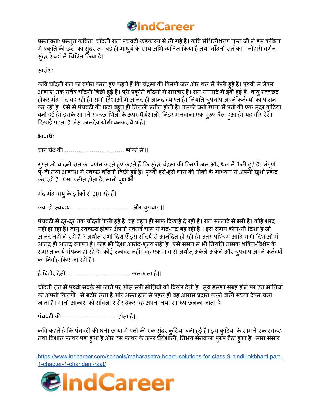Maharashtra Board Solutions for Class 9- Hindi Lokbharti (Part 1): Chapter 1- चाँदनी रात - Page 15