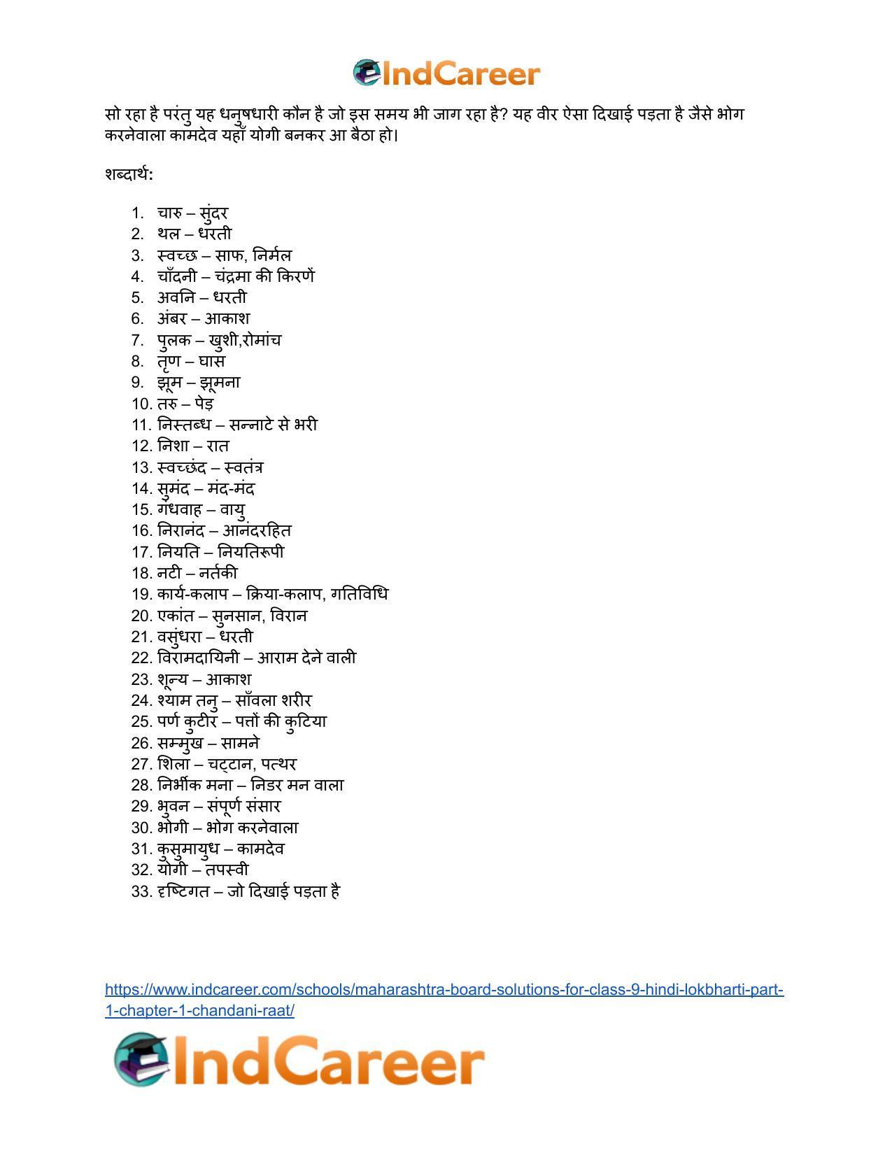 Maharashtra Board Solutions for Class 9- Hindi Lokbharti (Part 1): Chapter 1- चाँदनी रात - Page 16