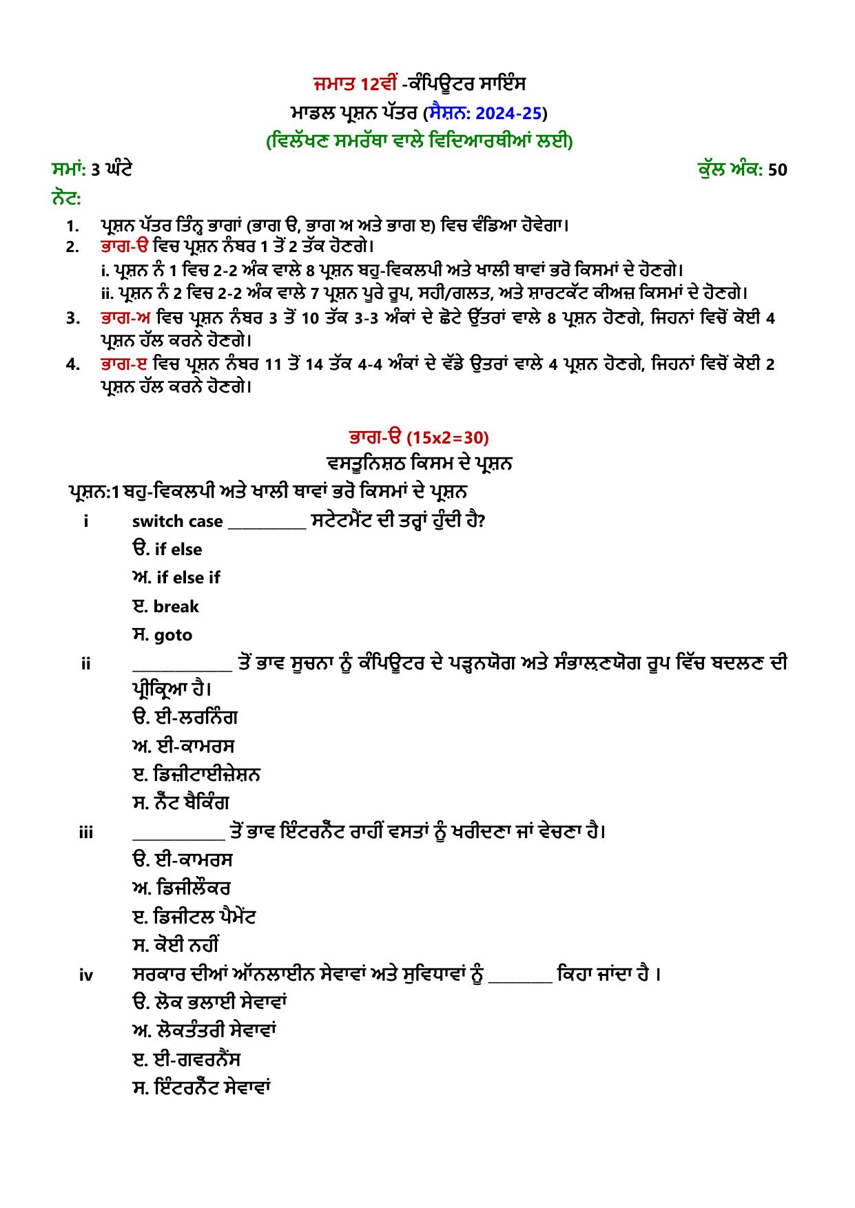 PSEB Class 12 Computer Science (For DA Students) Model Papers 2025 - Page 1