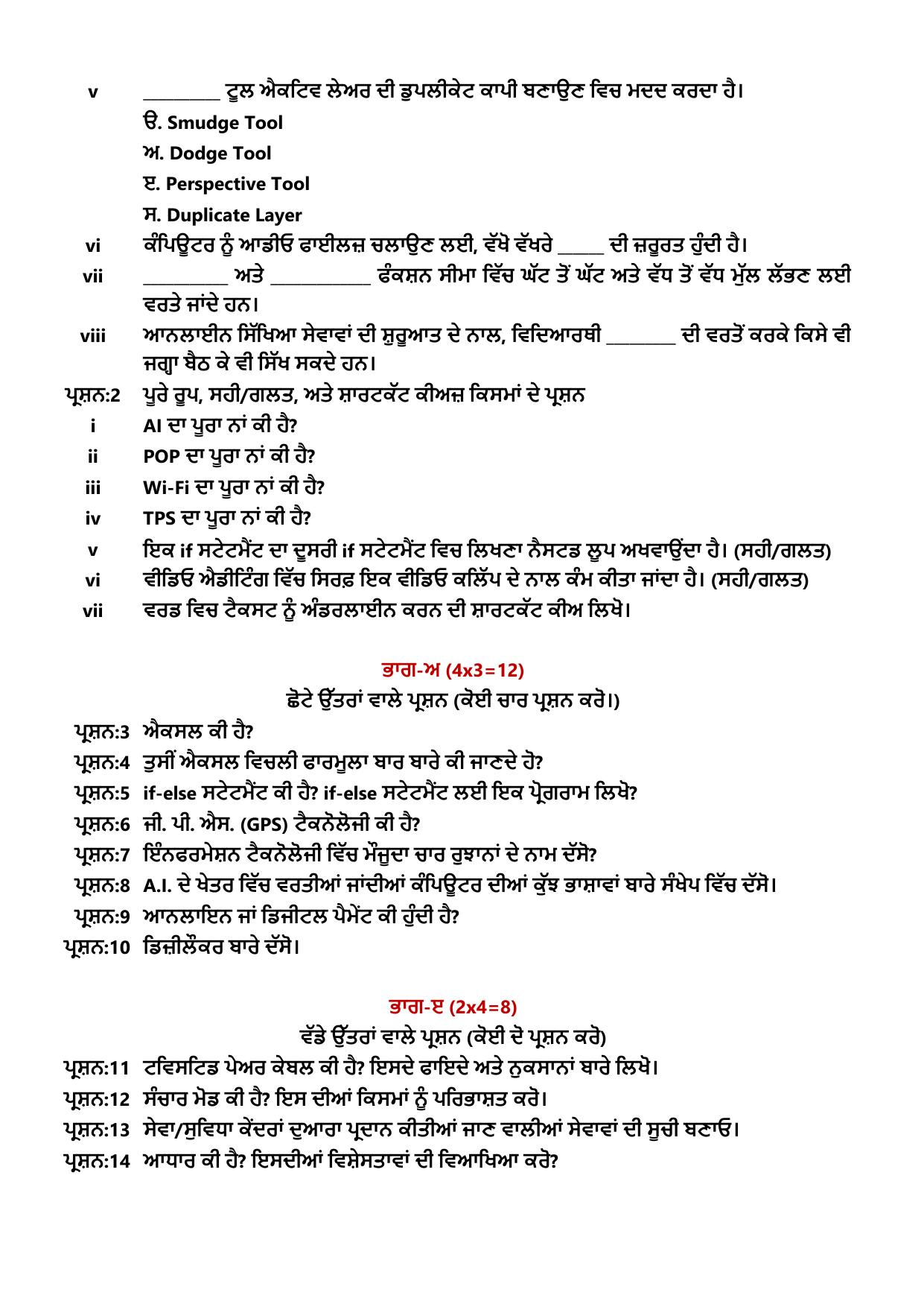 PSEB Class 12 Computer Science (For DA Students) Model Papers 2025 - Page 2